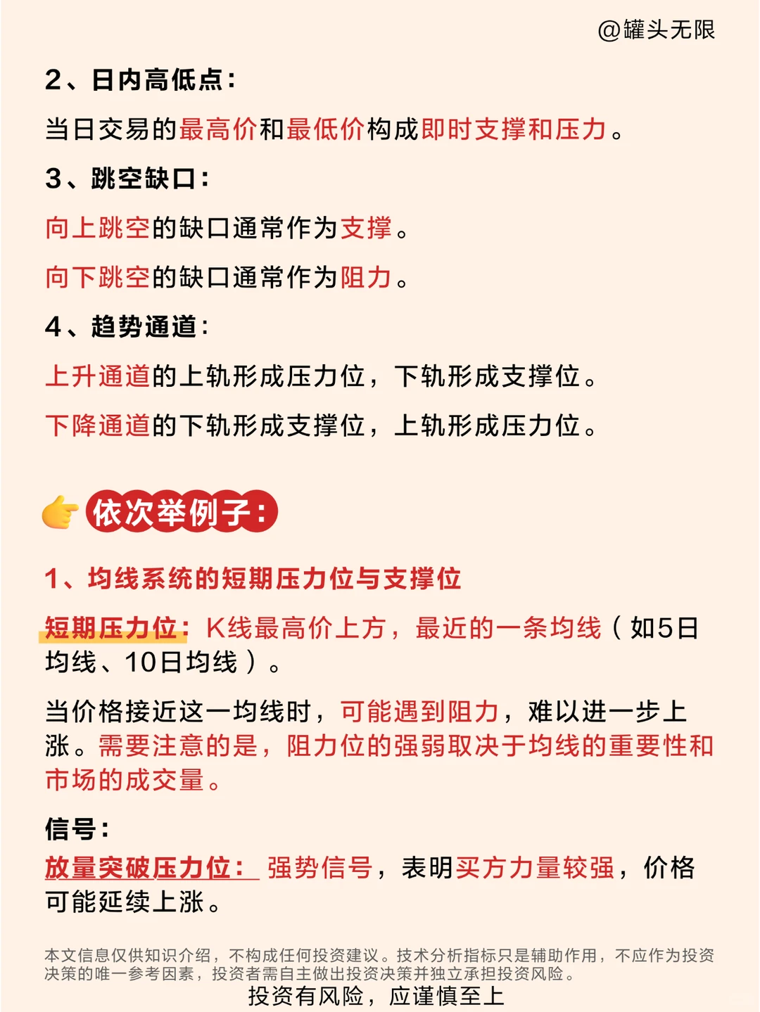 ?支撑位&压力位是啥？