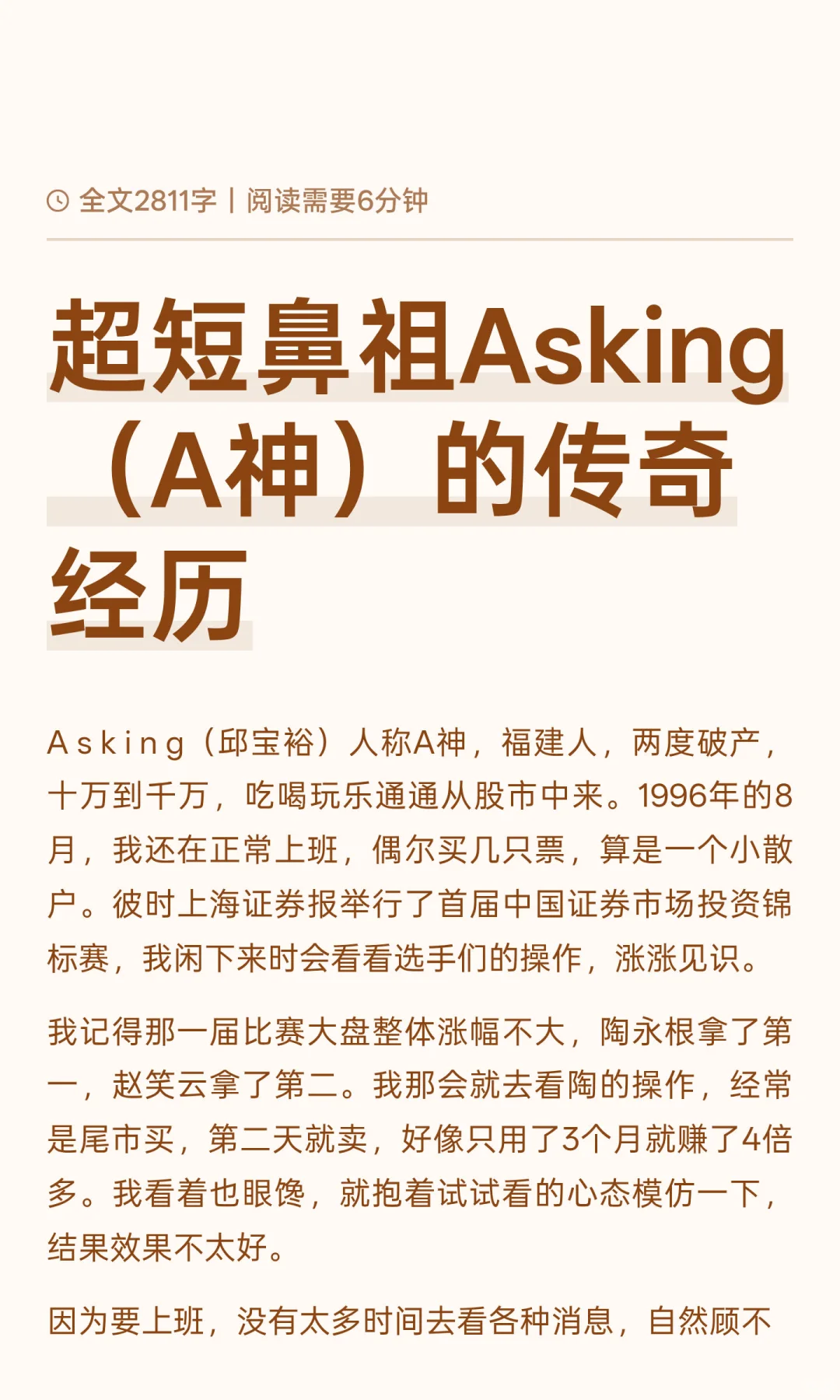 超短鼻祖Asking（A神）的传奇经历