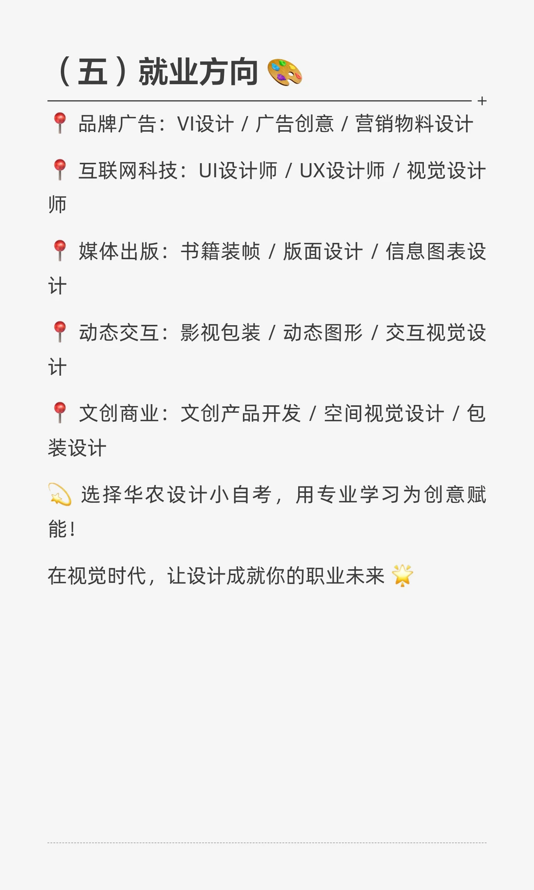 ?广东小自考华南农业大学—（设计类小自考）