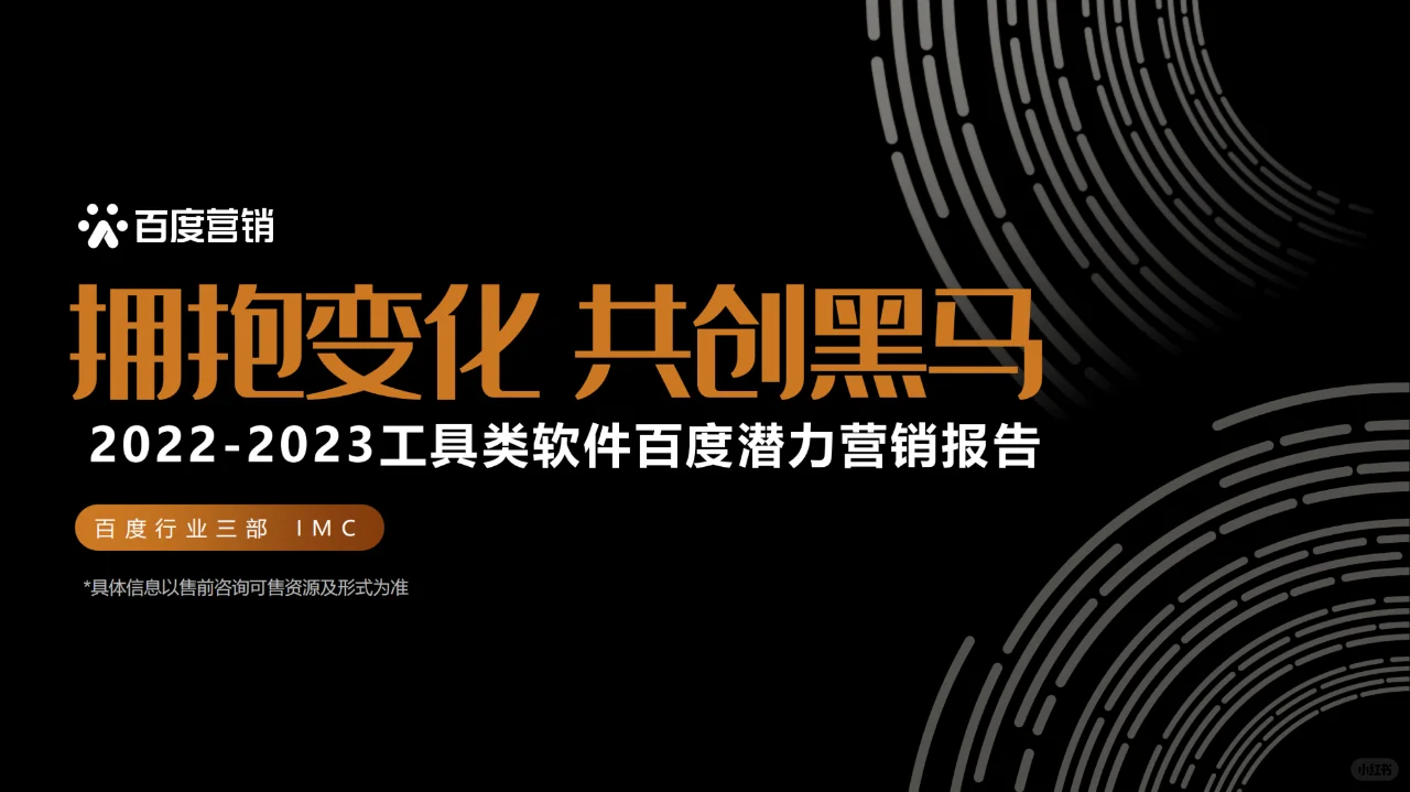 【行业报告】2023年工具软件百度营销潜力报