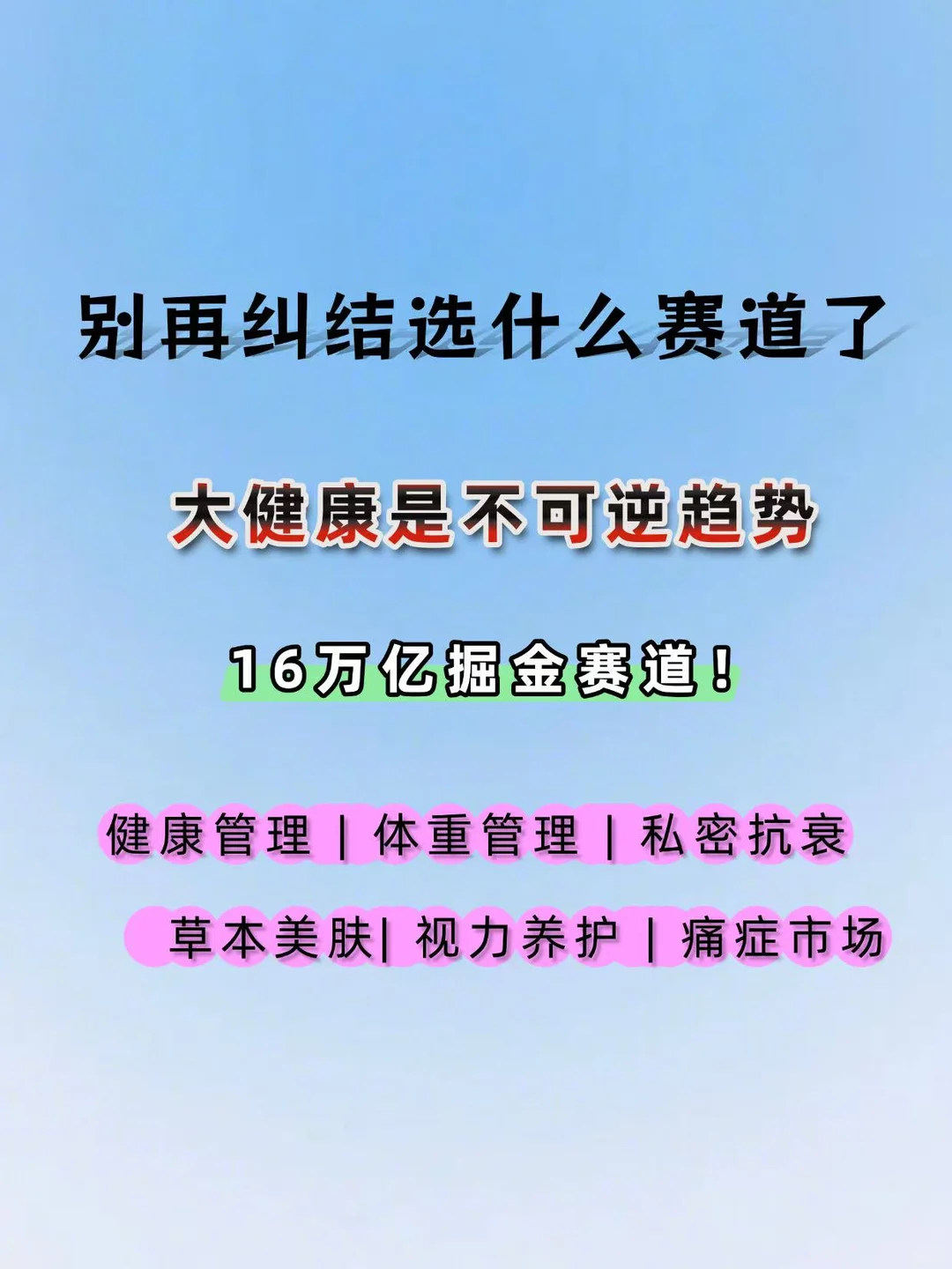 ?未来十年，大健康轻创业为何是风口?为什