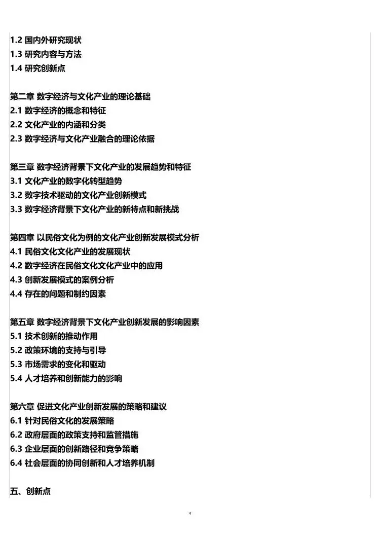文化产业管理开题报告，民俗文化方向