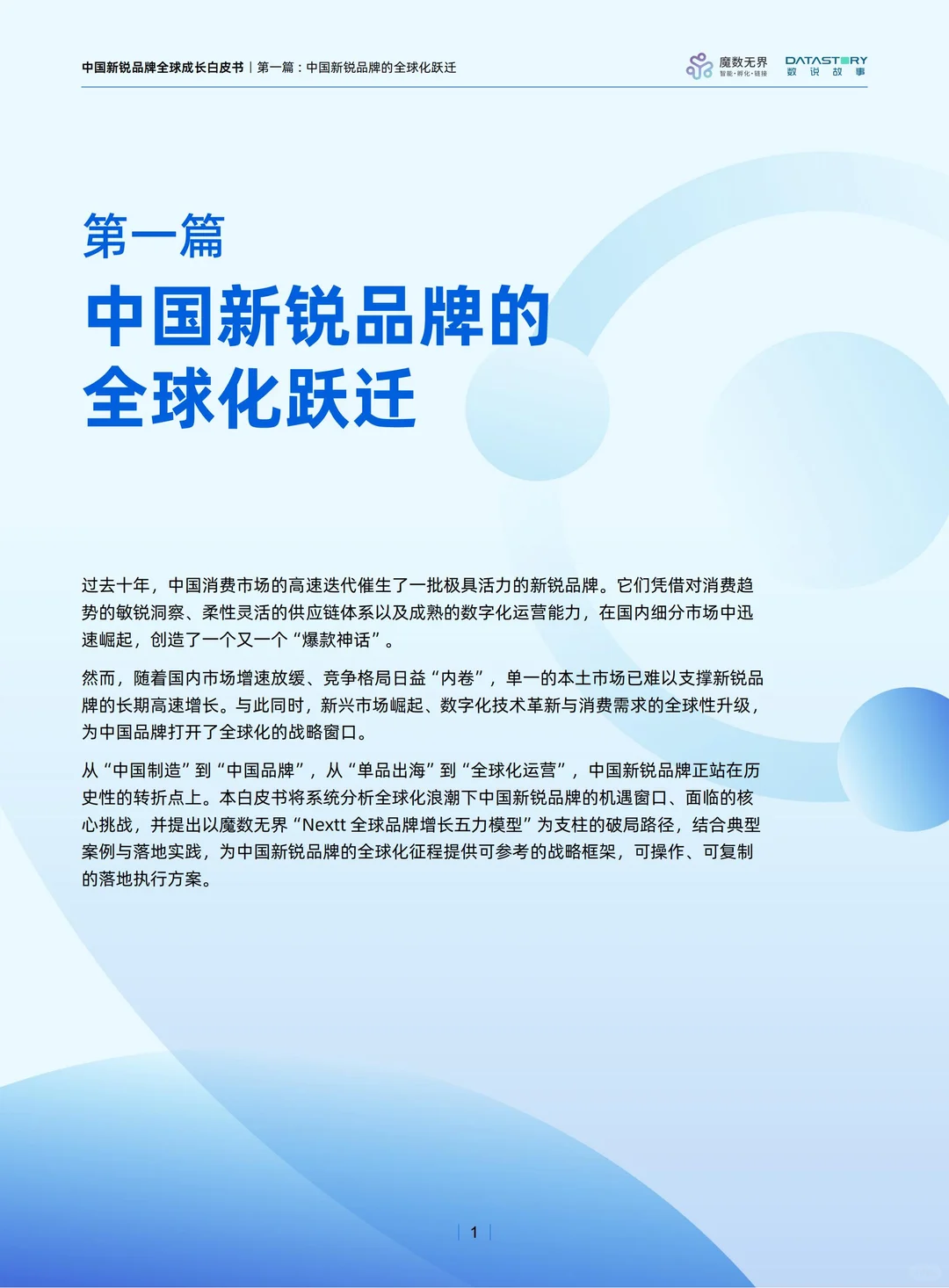 2025中国新锐品牌全球成长白皮书