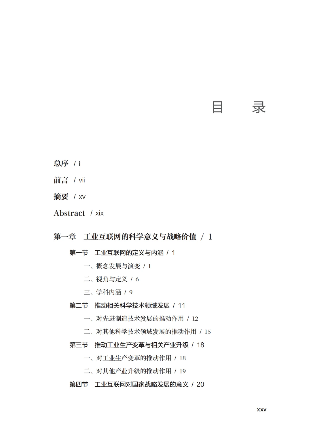 一看就懂的未来科学蓝图：漫说工业互联网