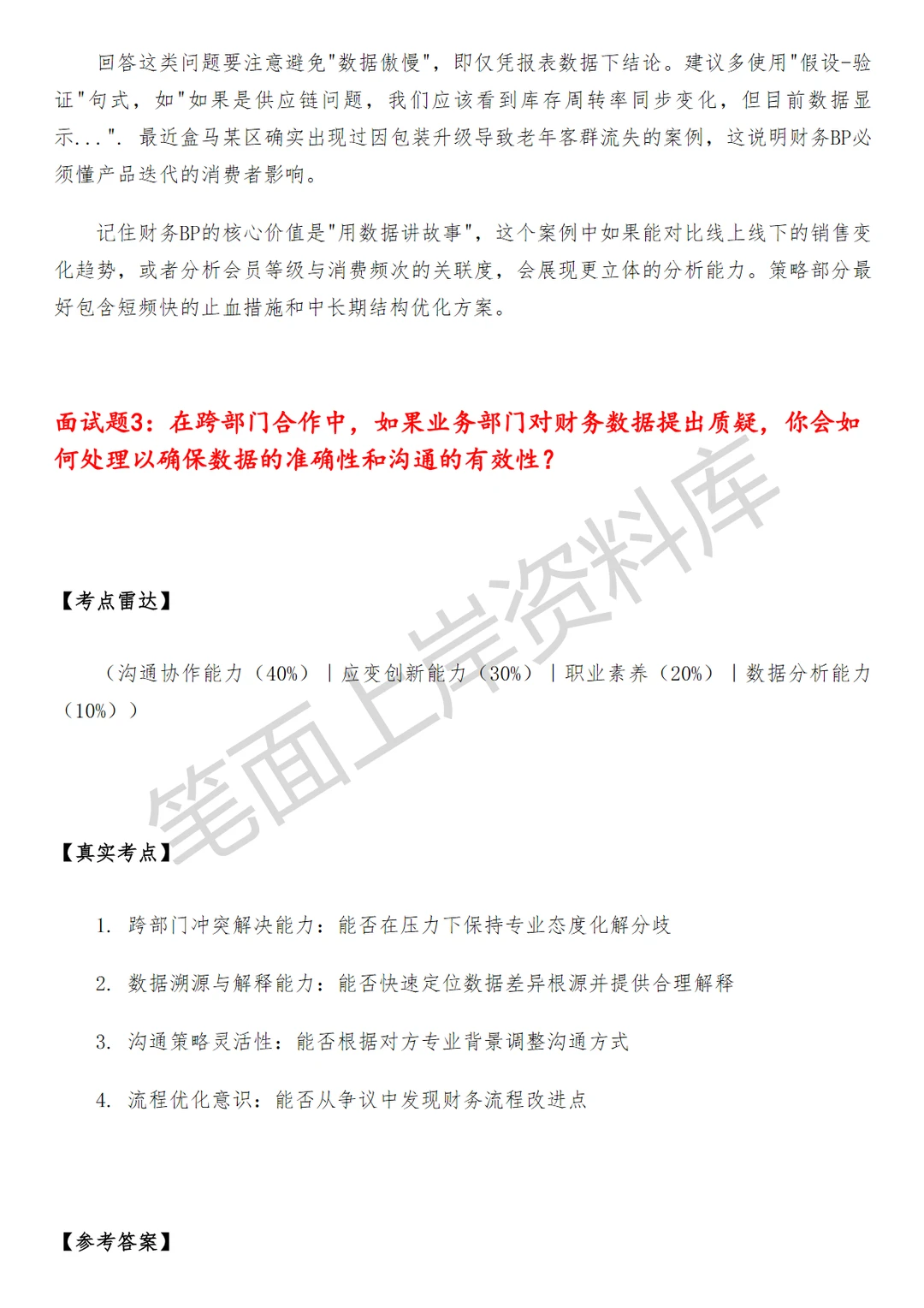 盒马区域财务BP