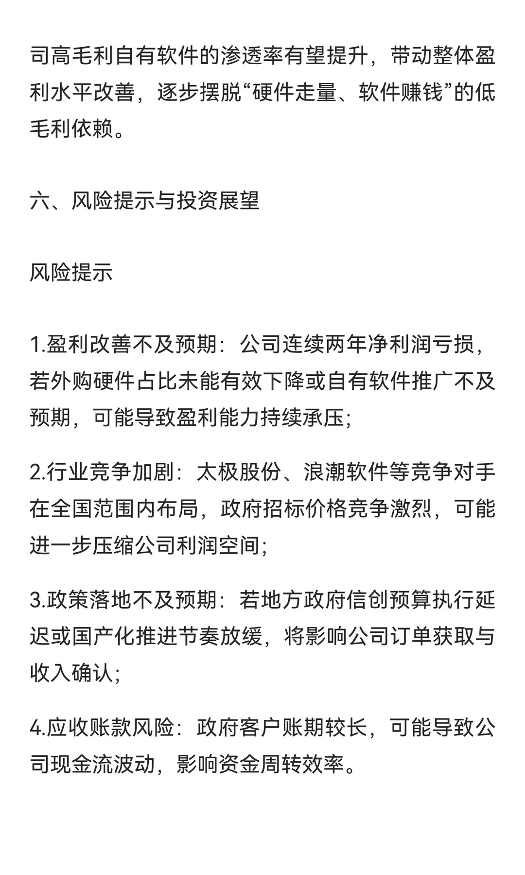 榕基软件（002474）深度研报