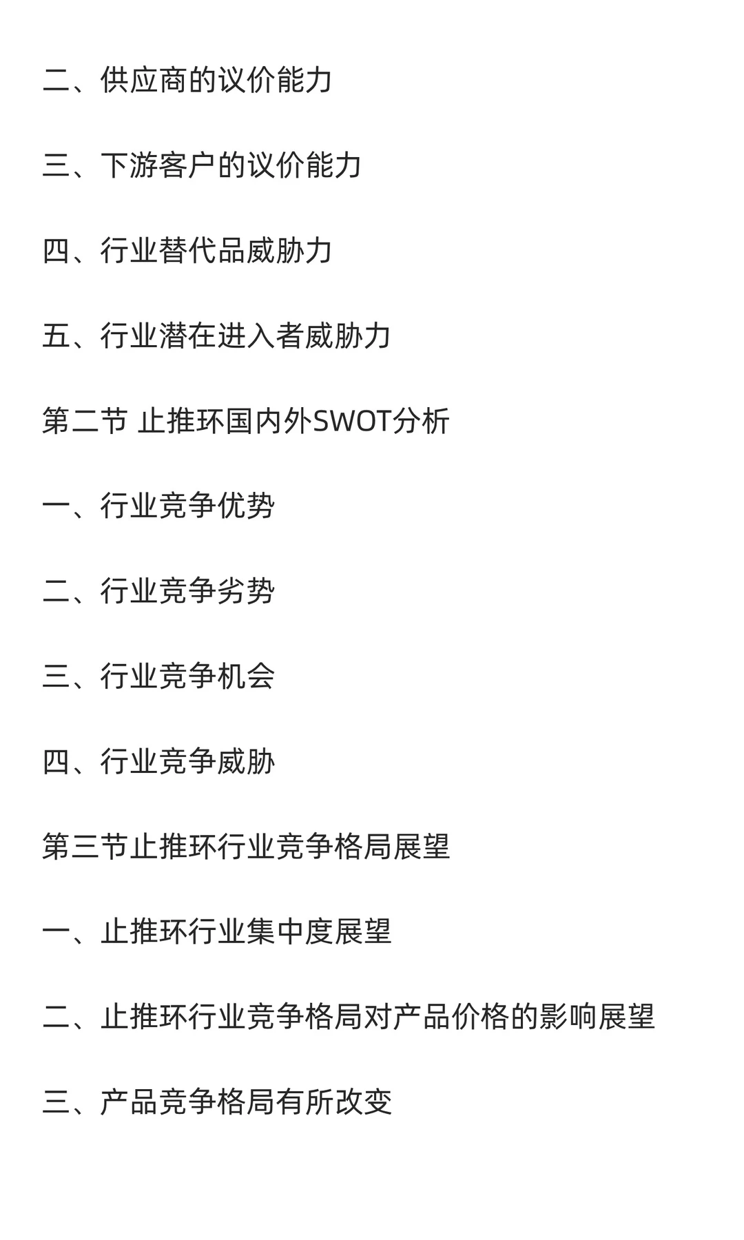 止推环行业市场调研及发展前景预测报告