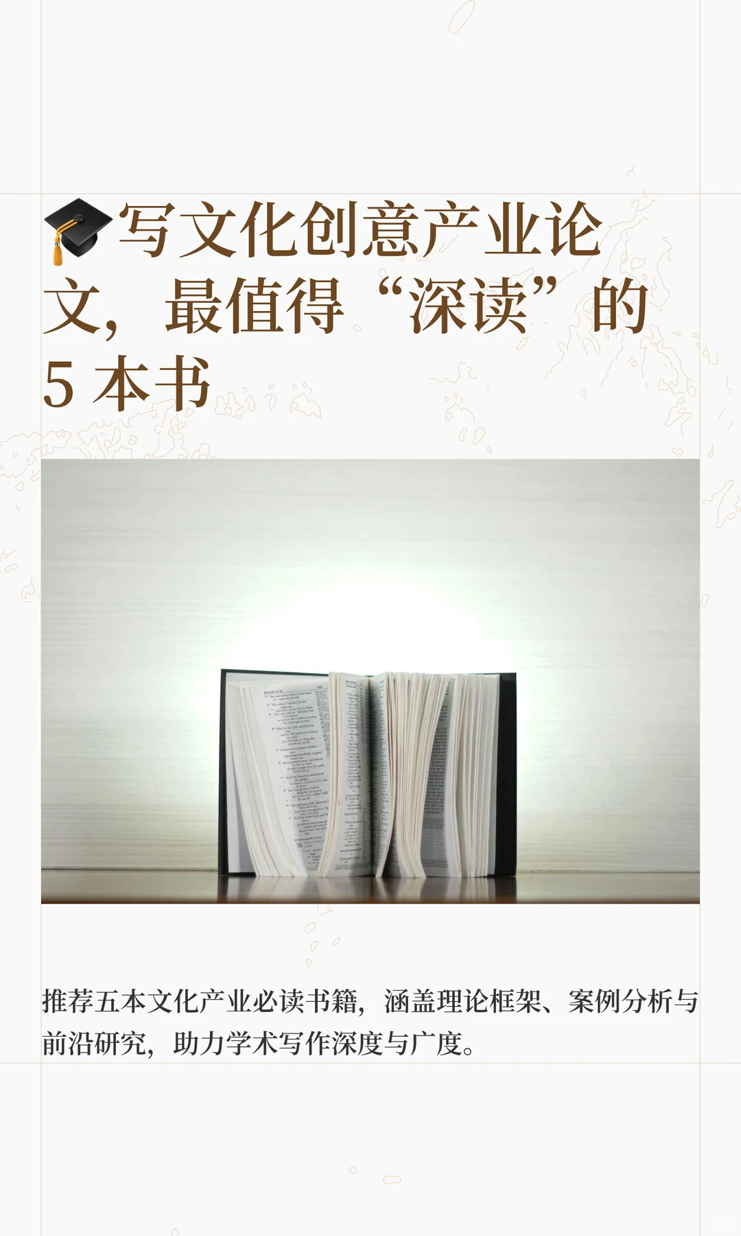 ?写文化创意产业论文，最值得“深读”的 5