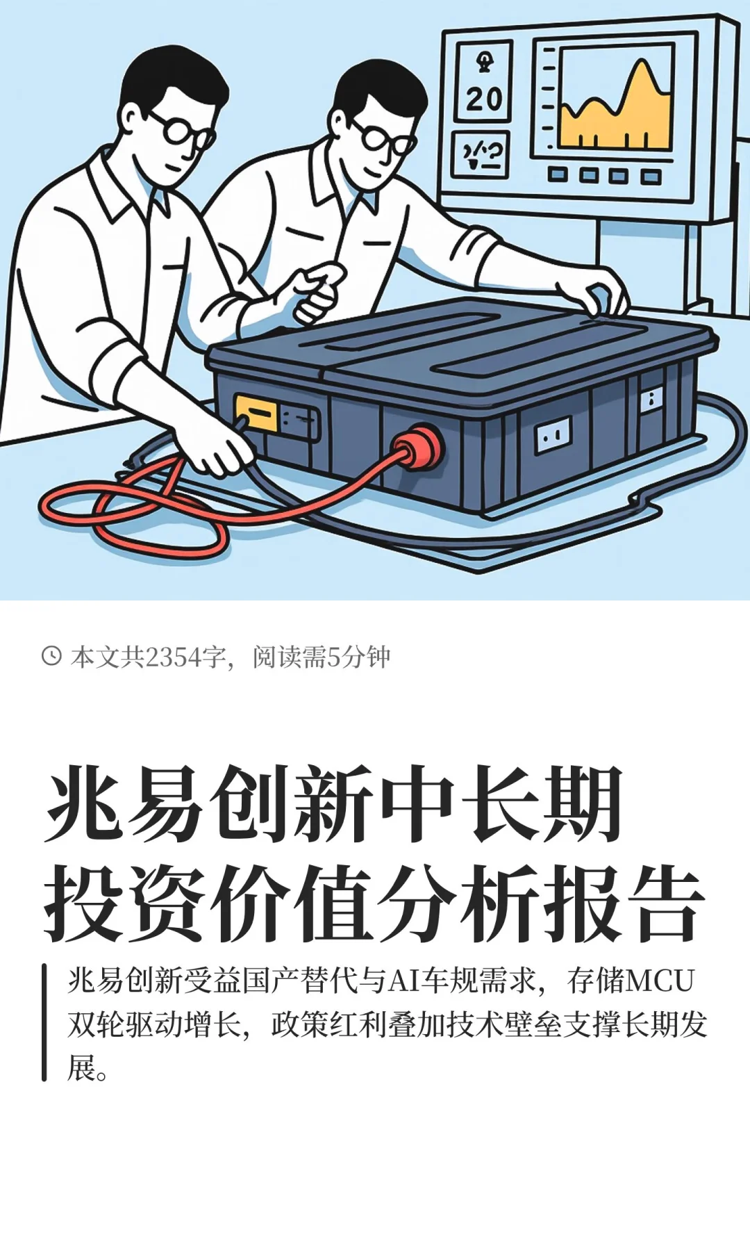 兆易创新中长期投资价值分析报告