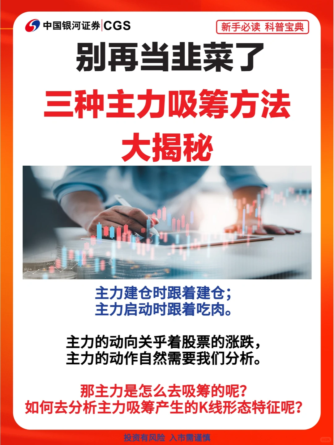 主力吸筹方法大揭秘，一眼看穿主力吸筹手法