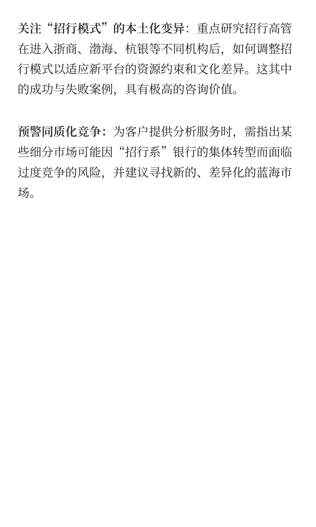 招商系”银行影响力深度溯源与扩容分析