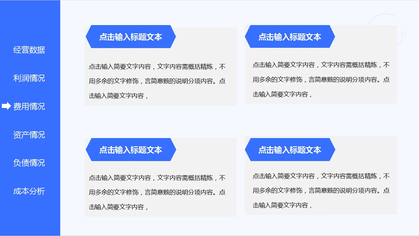 公司年度财务分析报告，真的太清楚了！