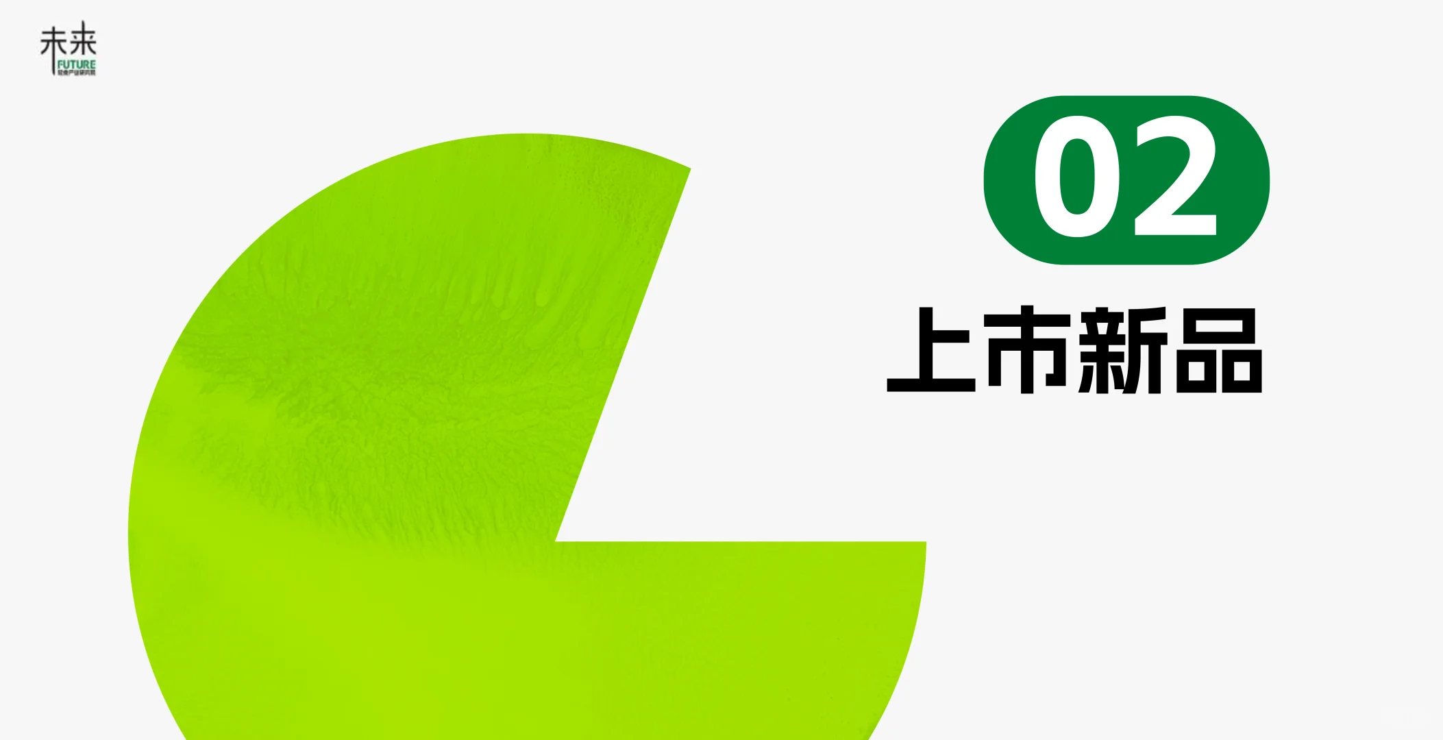 轻食产业与消费洞察数据报告(2025年6月)