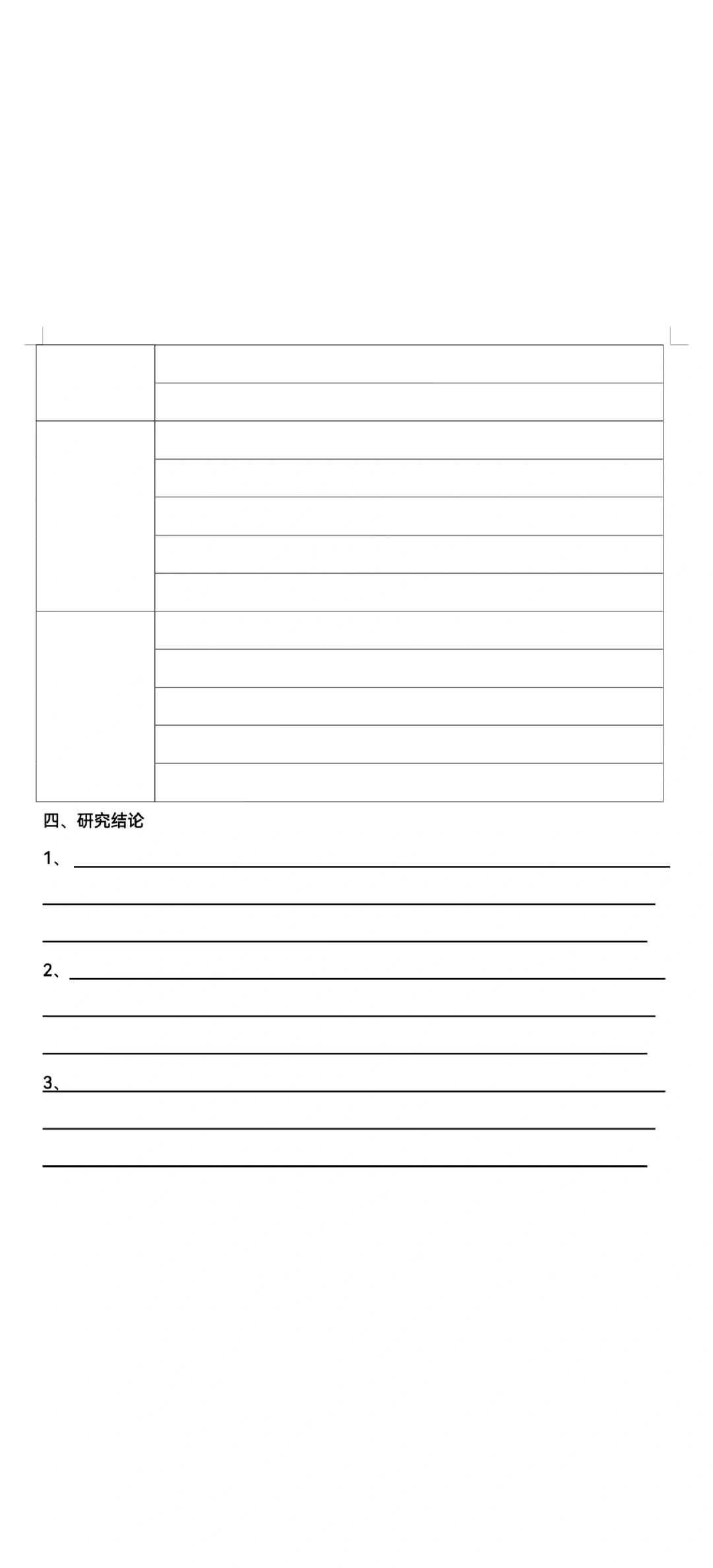 给同学们一个支点，能更好的写出研究报告