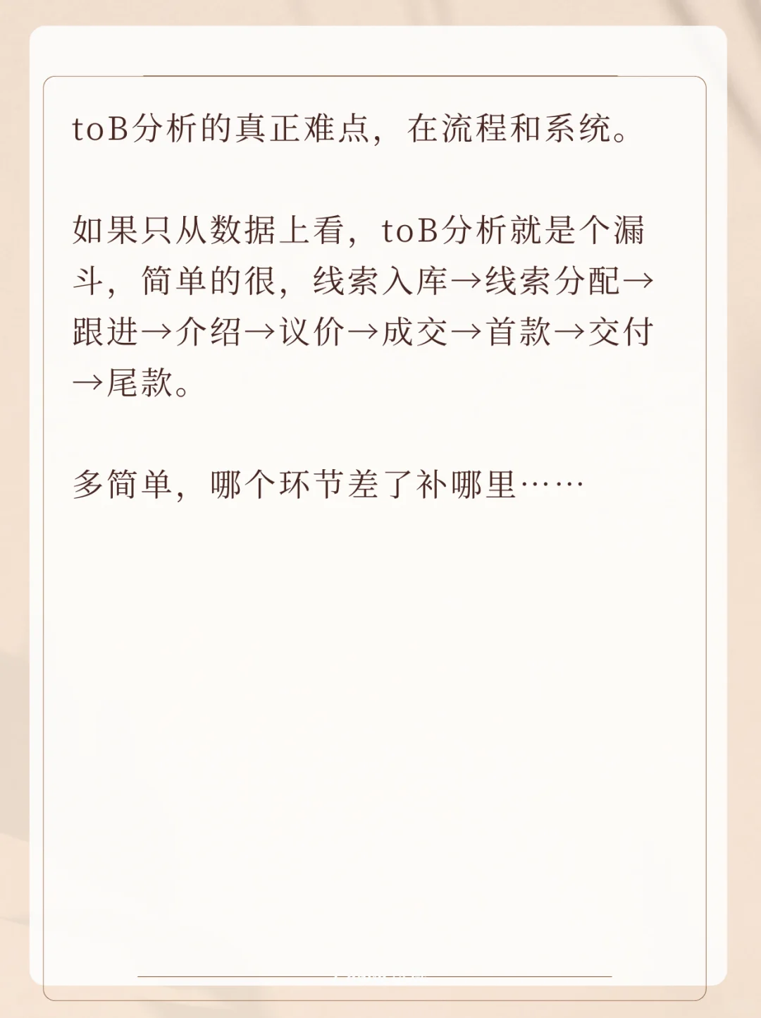 to B分析的难点