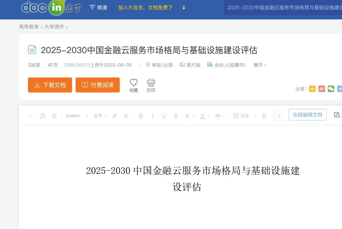 网上不花钱看行业报告，就活该被当日本人耍？