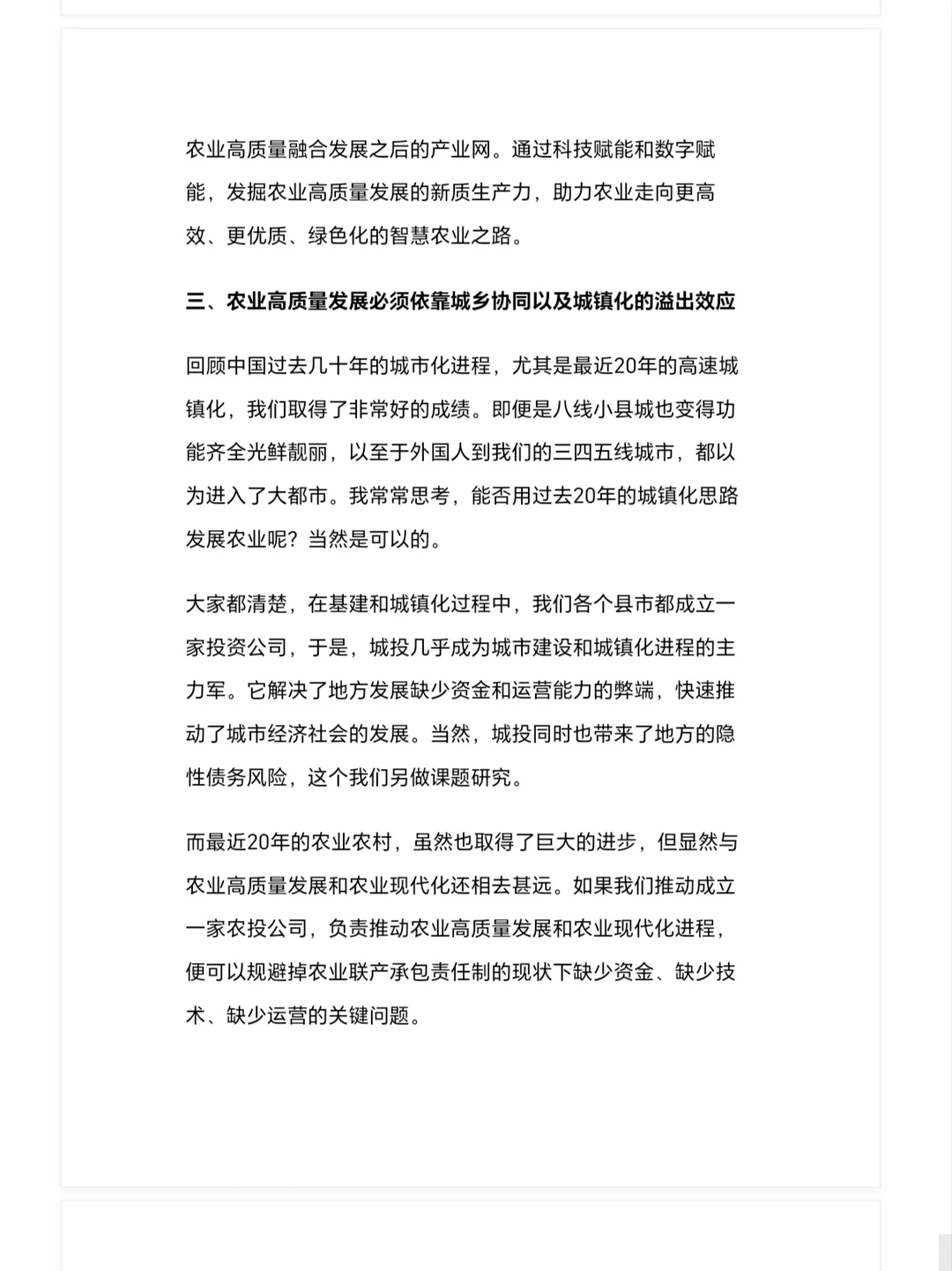 关于农业高质量发展的几点思考?