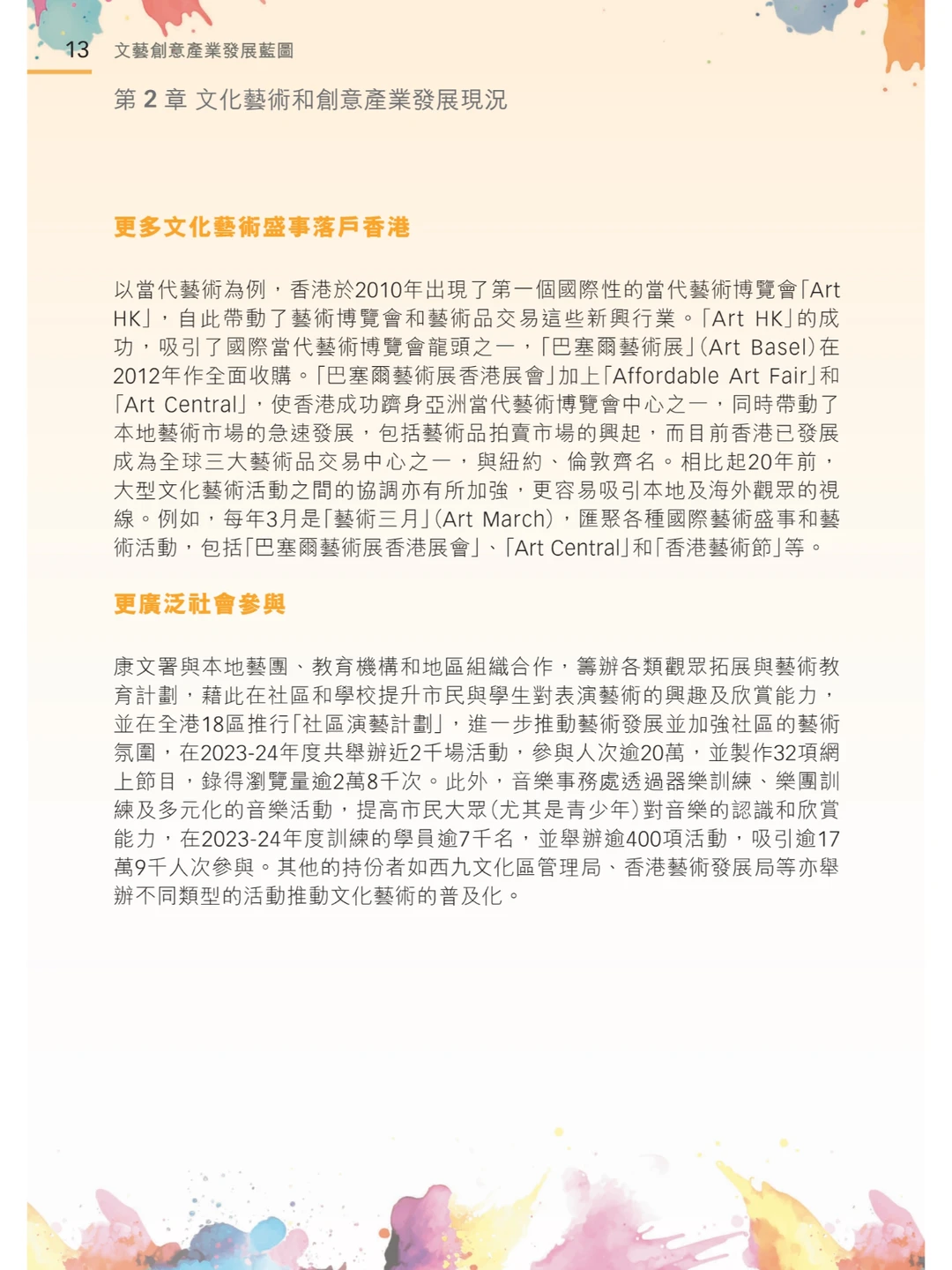 2024年文艺创意产业发展蓝图
