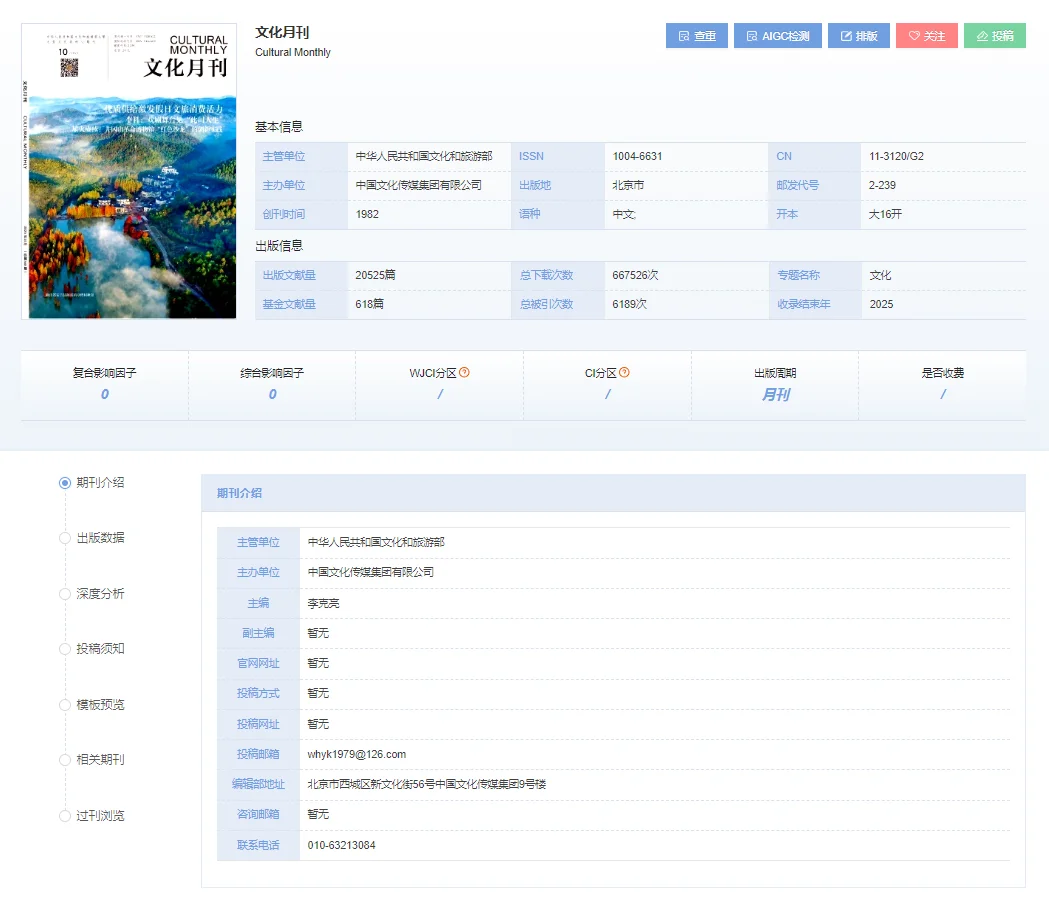 《文化月刊》已录用!来稿就收!!!