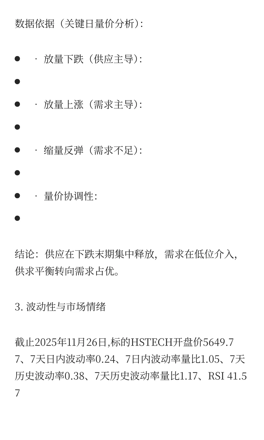 20251126威科夫量化分析：HSTECH（恒生科技
