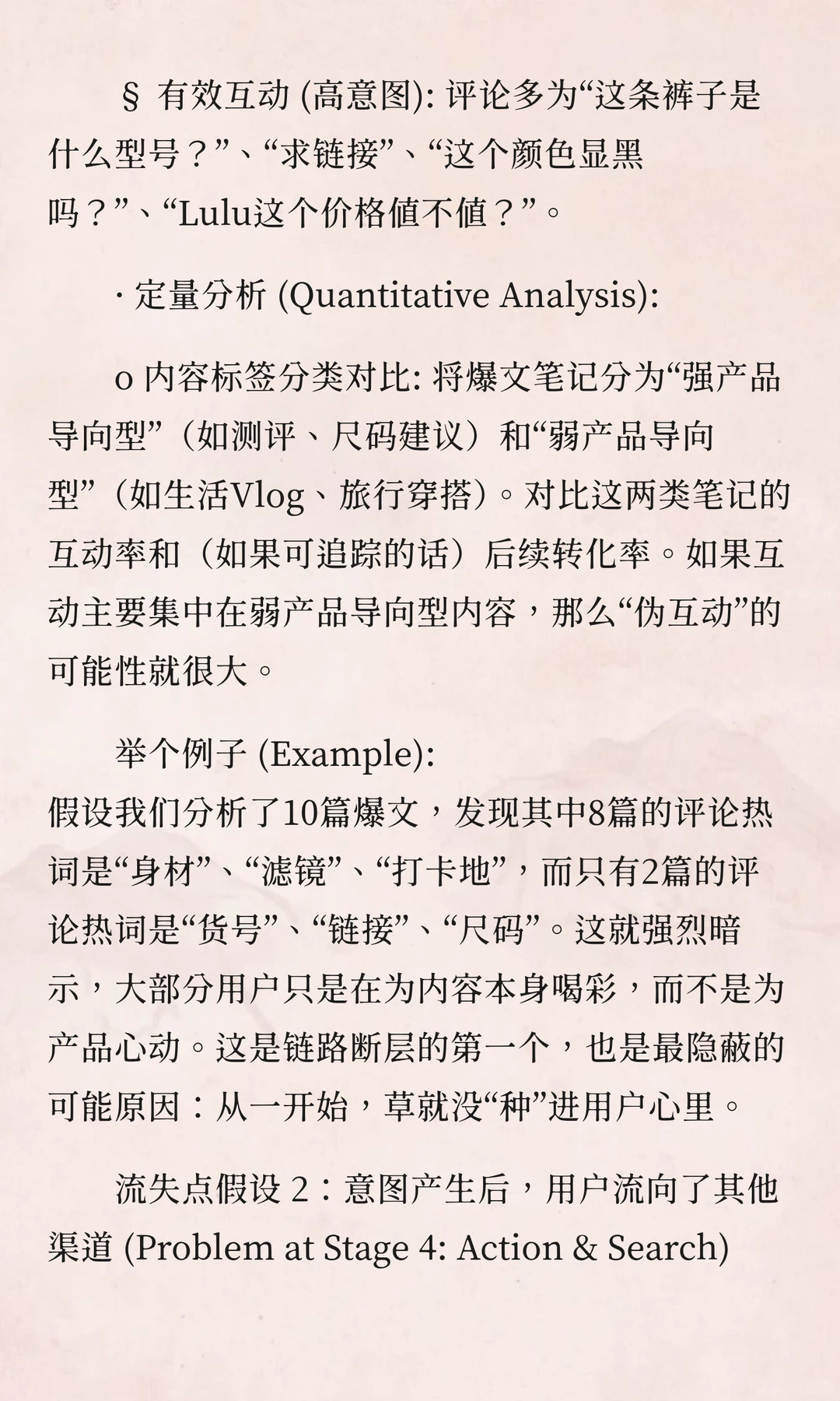 数分UE模型3-笔记爆火销量挂零？种草链路