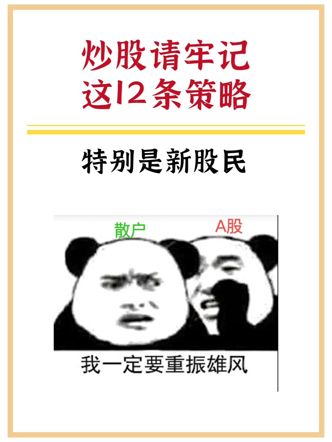 掌握这12个炒股策略，仓位管理不再愁 ?