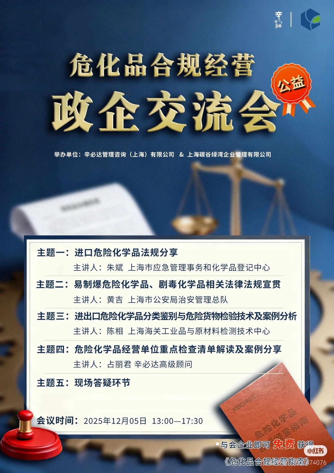 危化品行业交流！应急/公安/海关专家齐聚！