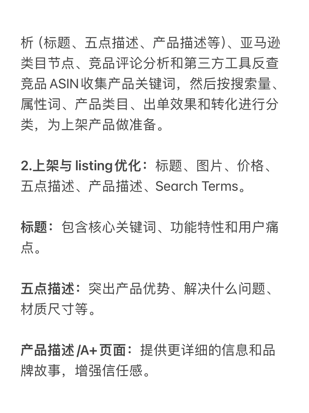 亚马逊运营每天都在做什么?(自动巡店?)
