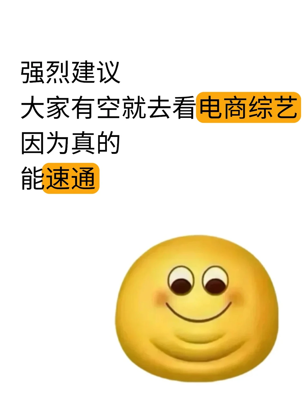 强烈建议大家有空就去看电商综艺啊啊啊啊