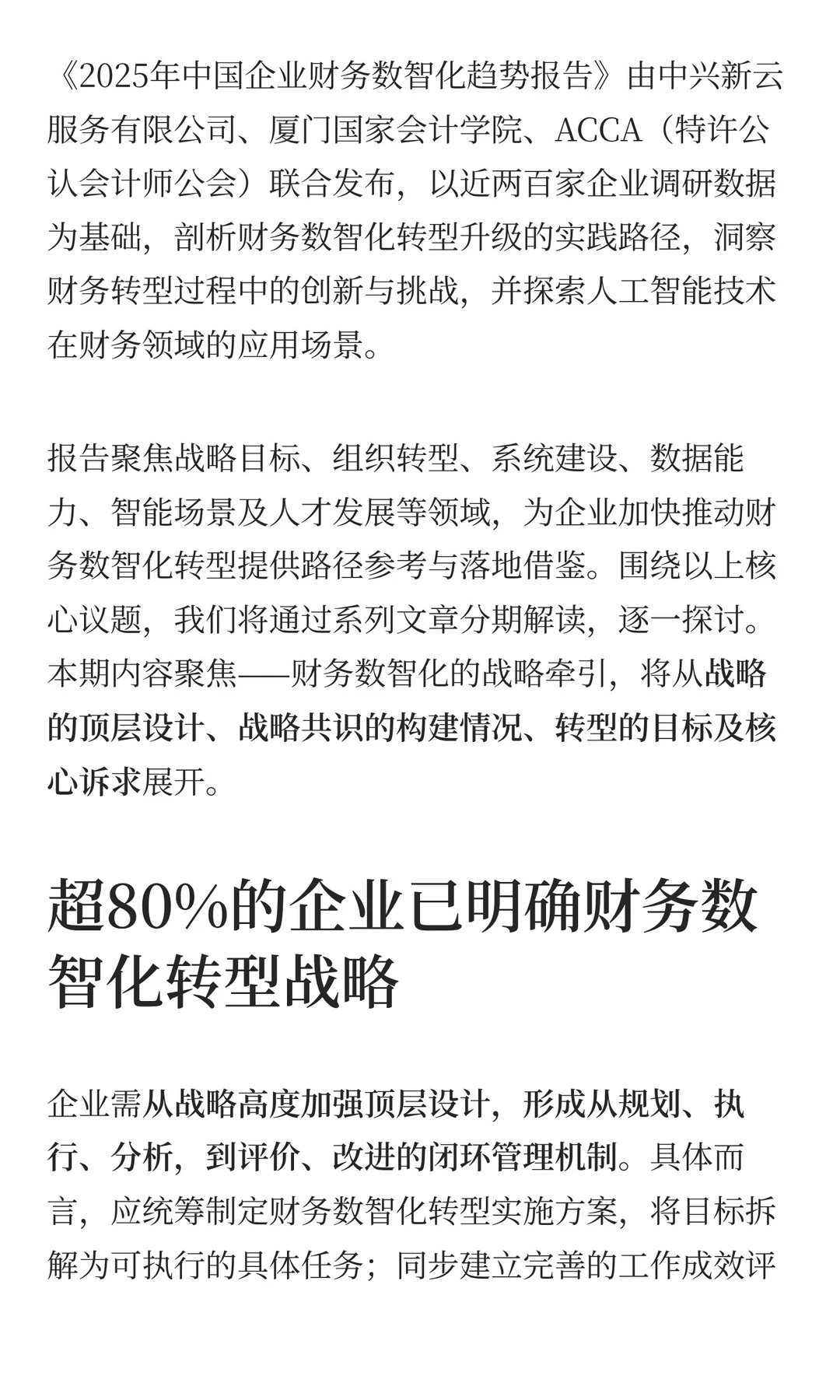 财务数智化的战略牵引