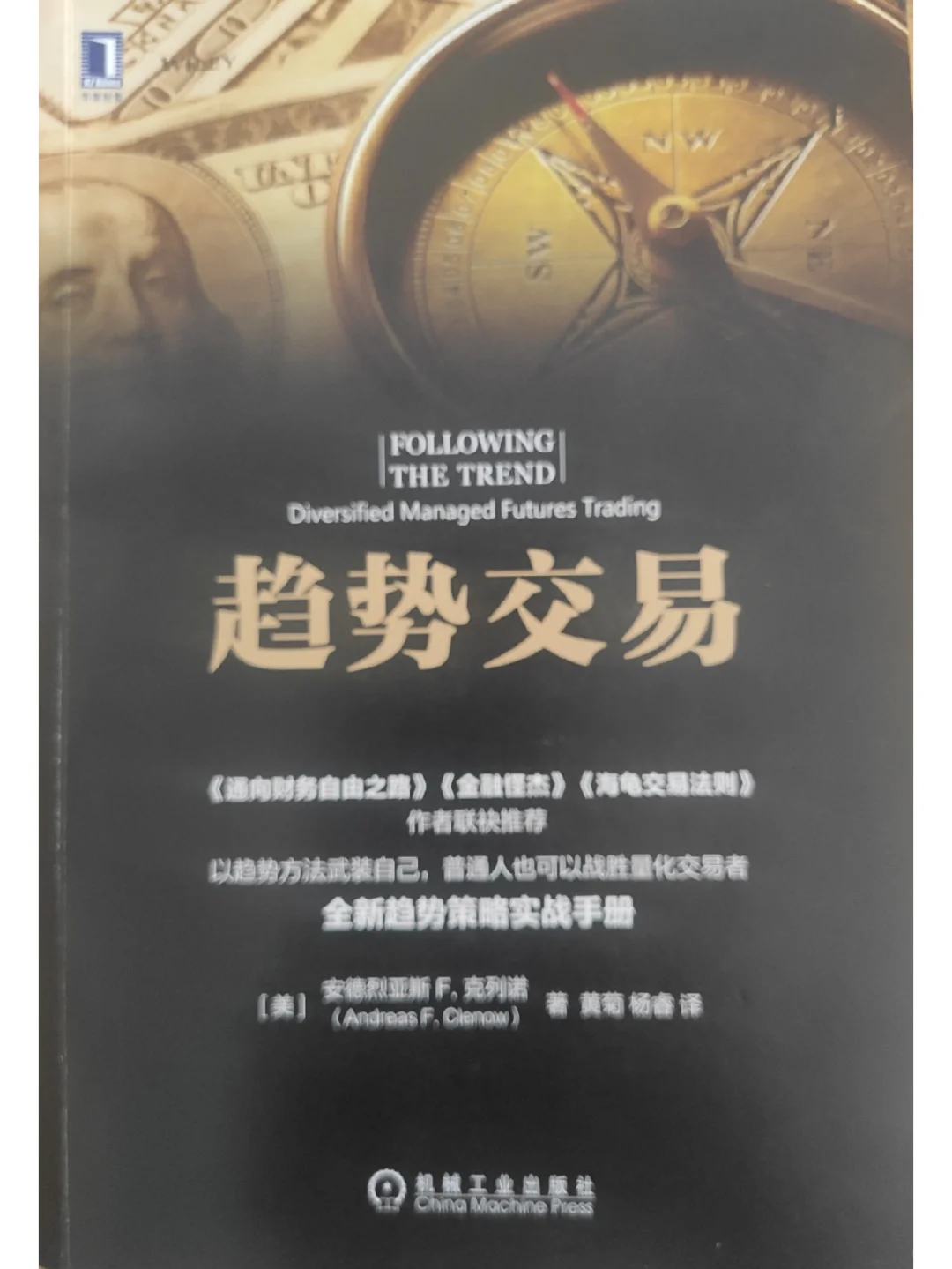 《趋势交易》一