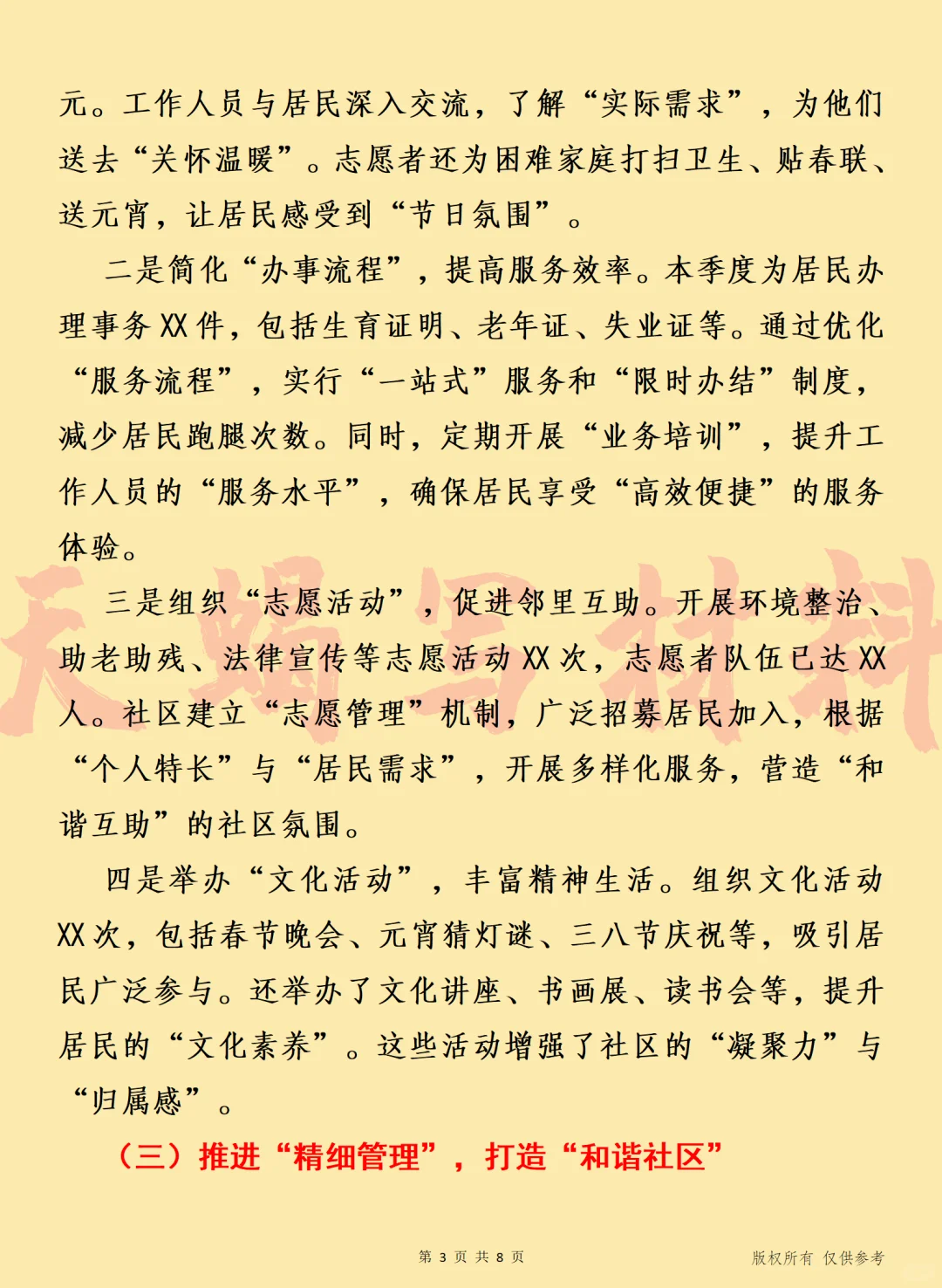 2025社区一季度总结 精耕“锦绣前程”