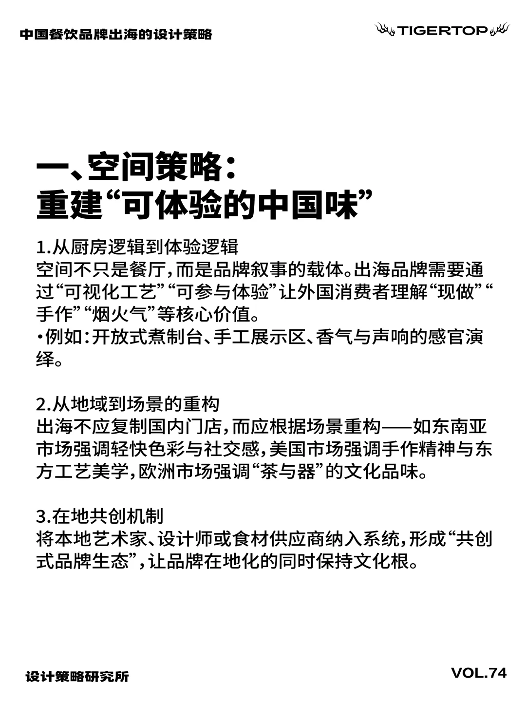 ?中国餐饮品牌出海的设计策略