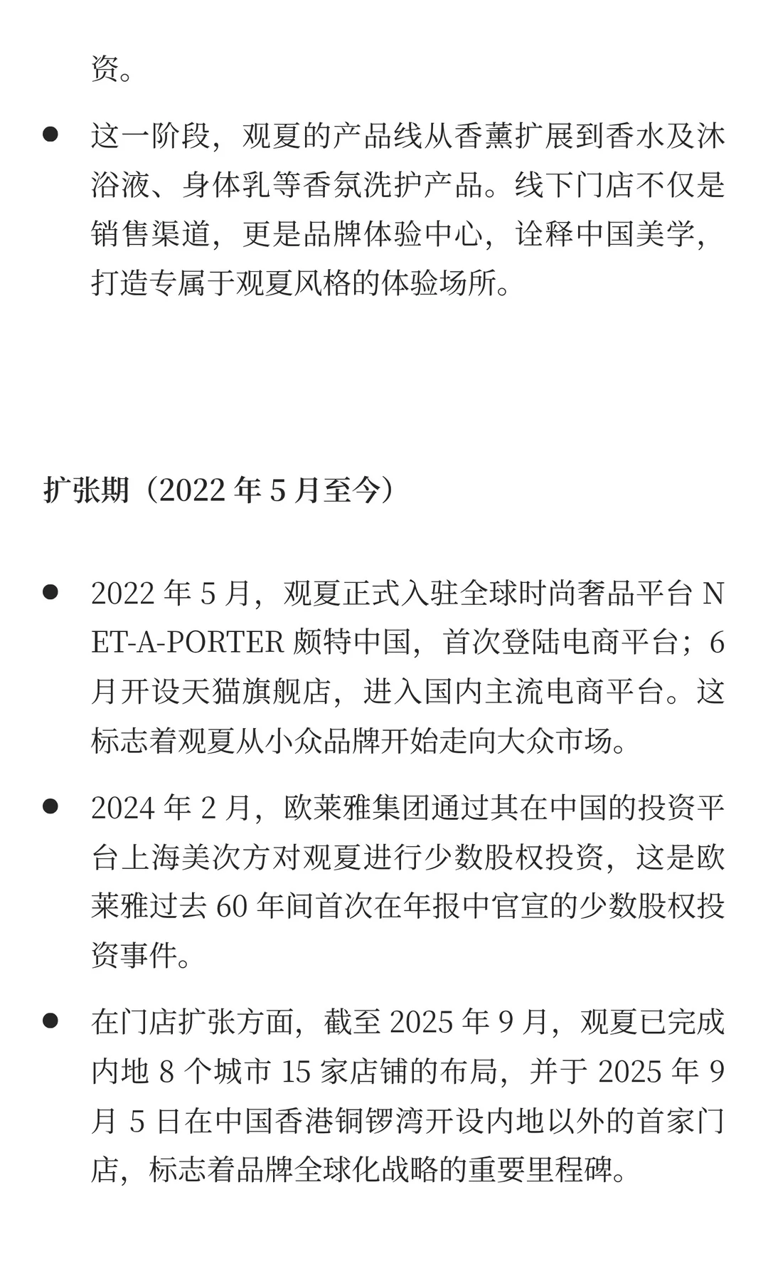 观夏品牌营销拆解