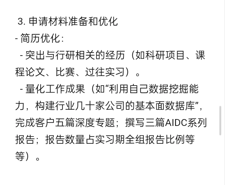 行研暑期招聘开启，这份保姆级教程请收好