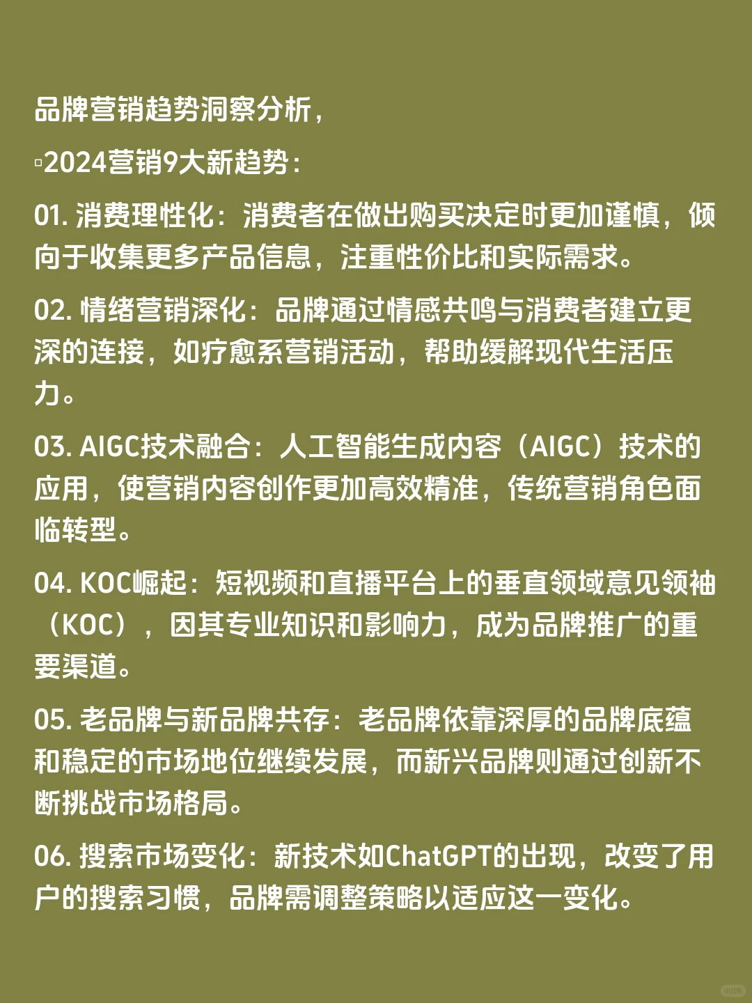 ?2024品牌营销新趋势!品牌破局出圈?
