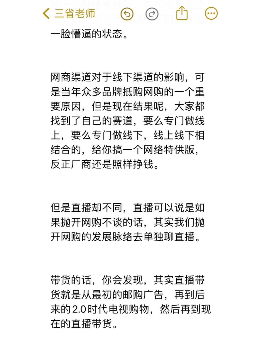 直播电商的趋势！
