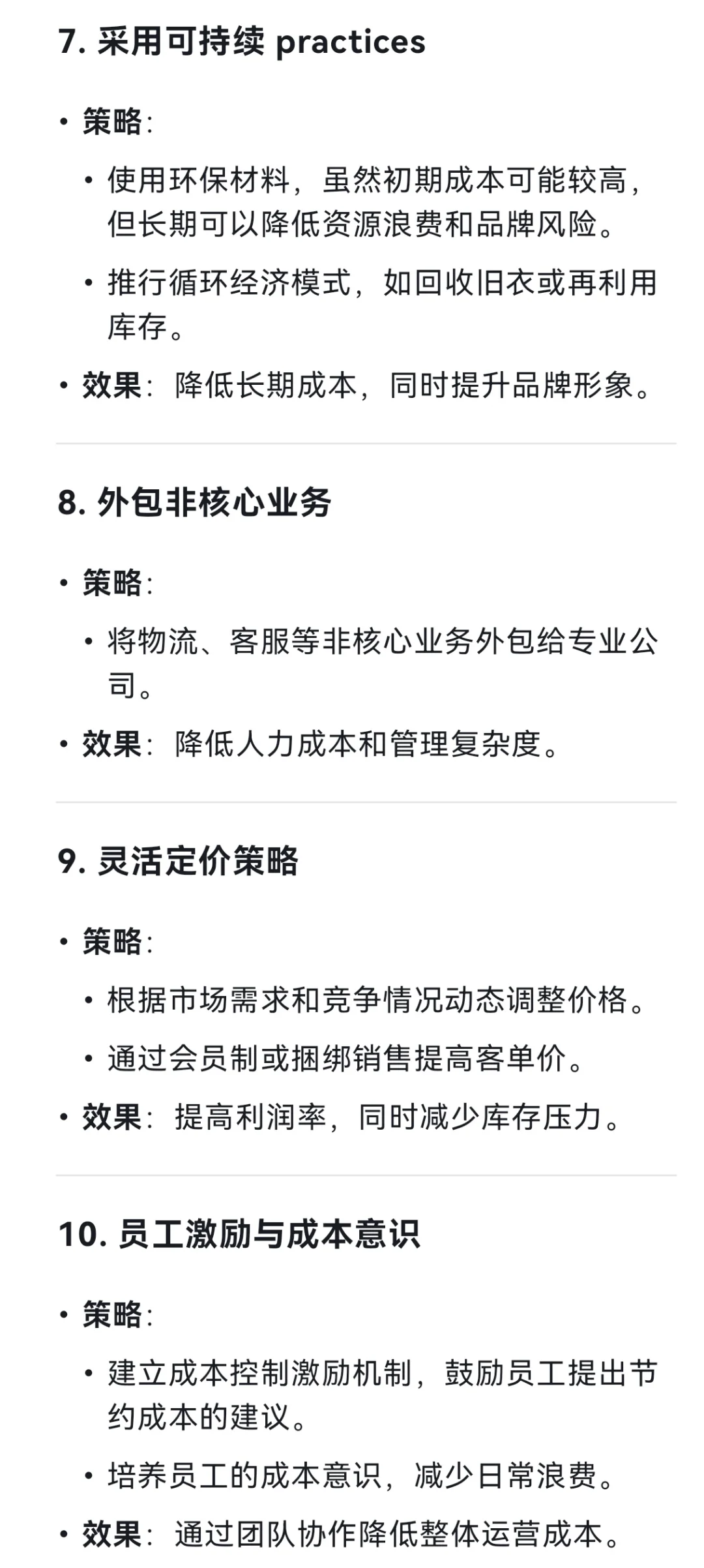 服装品牌如何有效控制成本