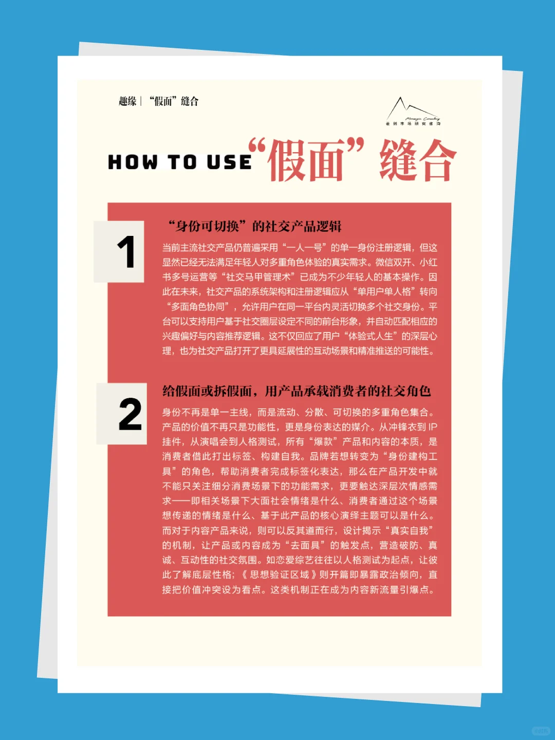 《2025大社交趋势报告》，把握社会情绪！