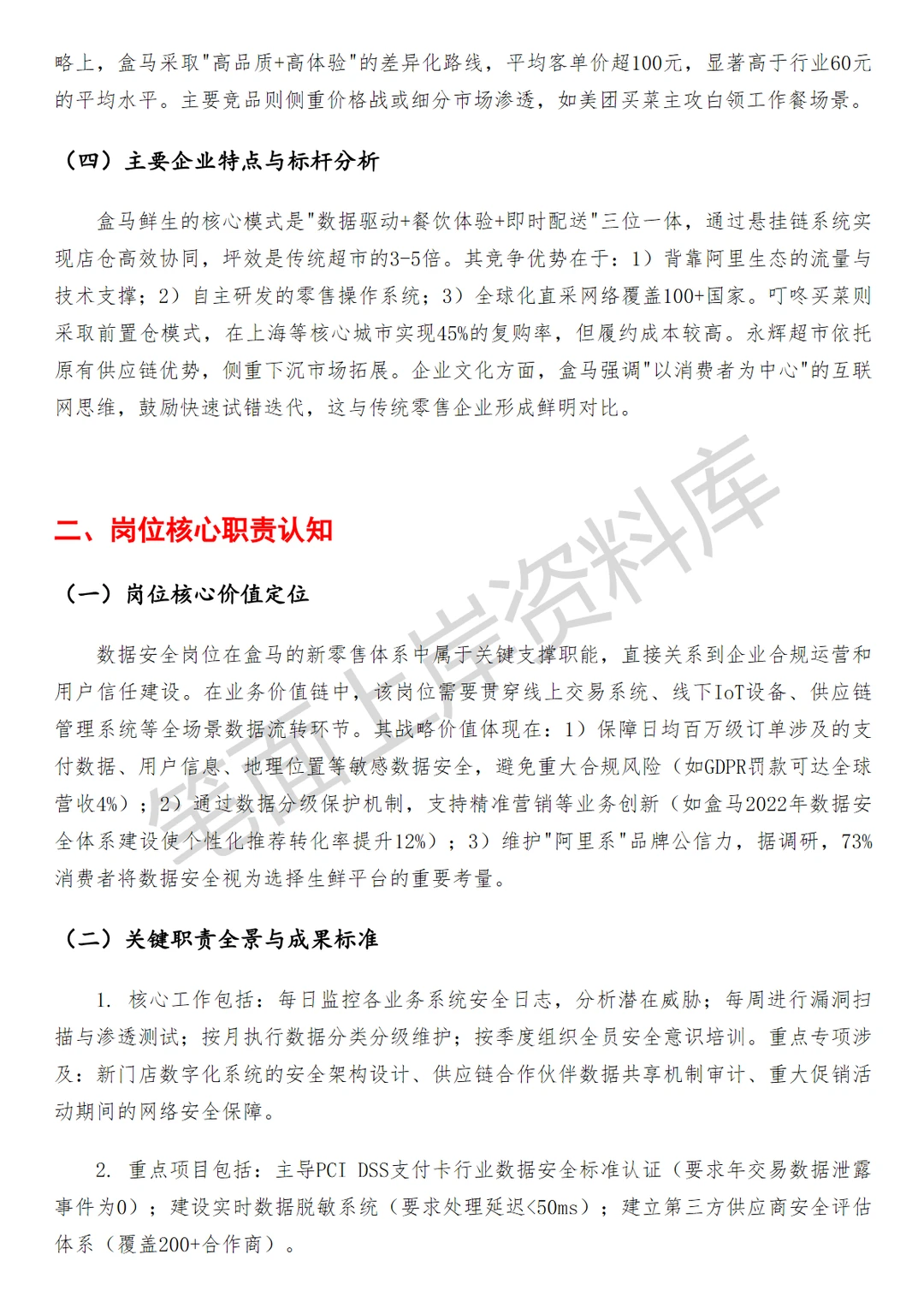 盒马数据安全