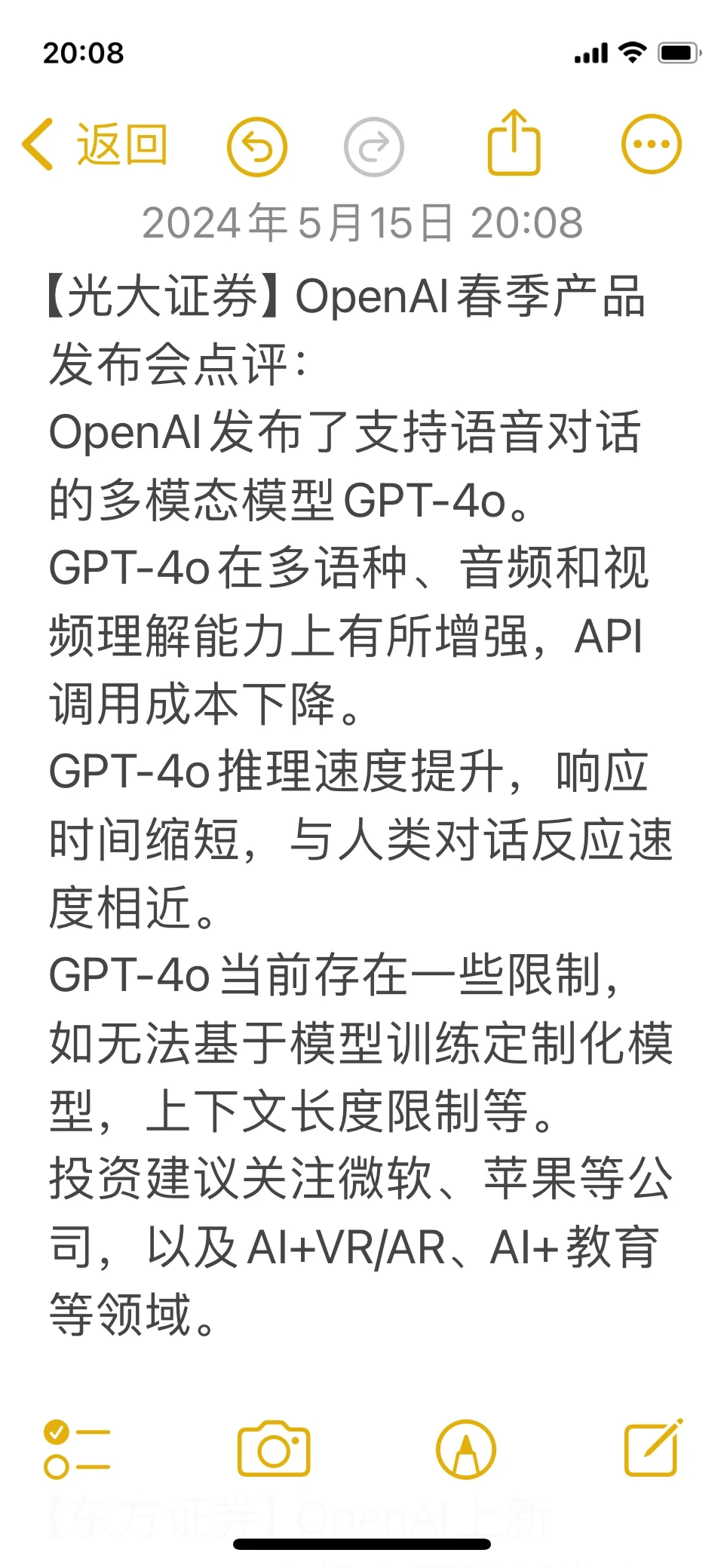 今天我又搞到的研报笔记