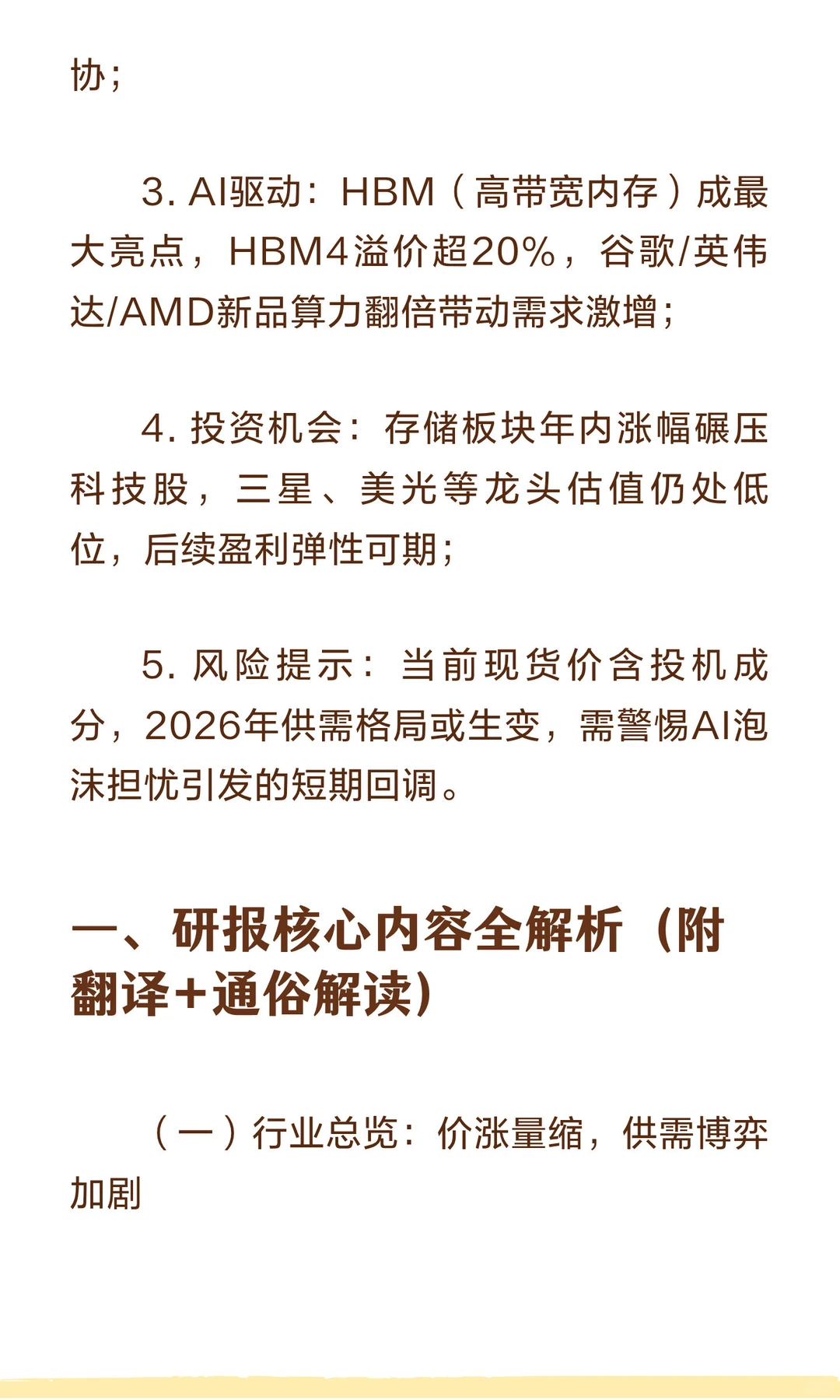 【深度拆解】美银最新存储行业研报：DRAM价
