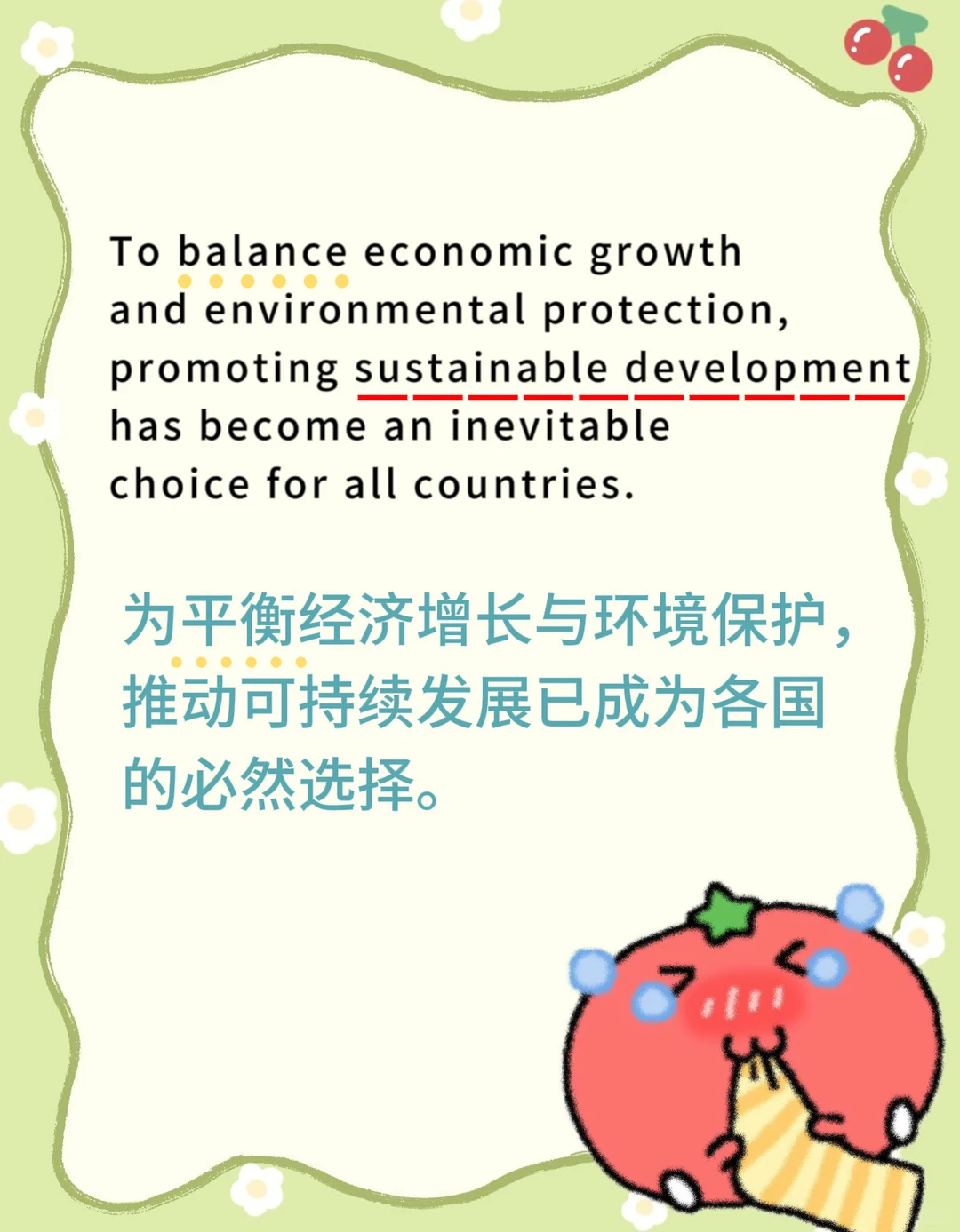 四六级翻译：可持续发展