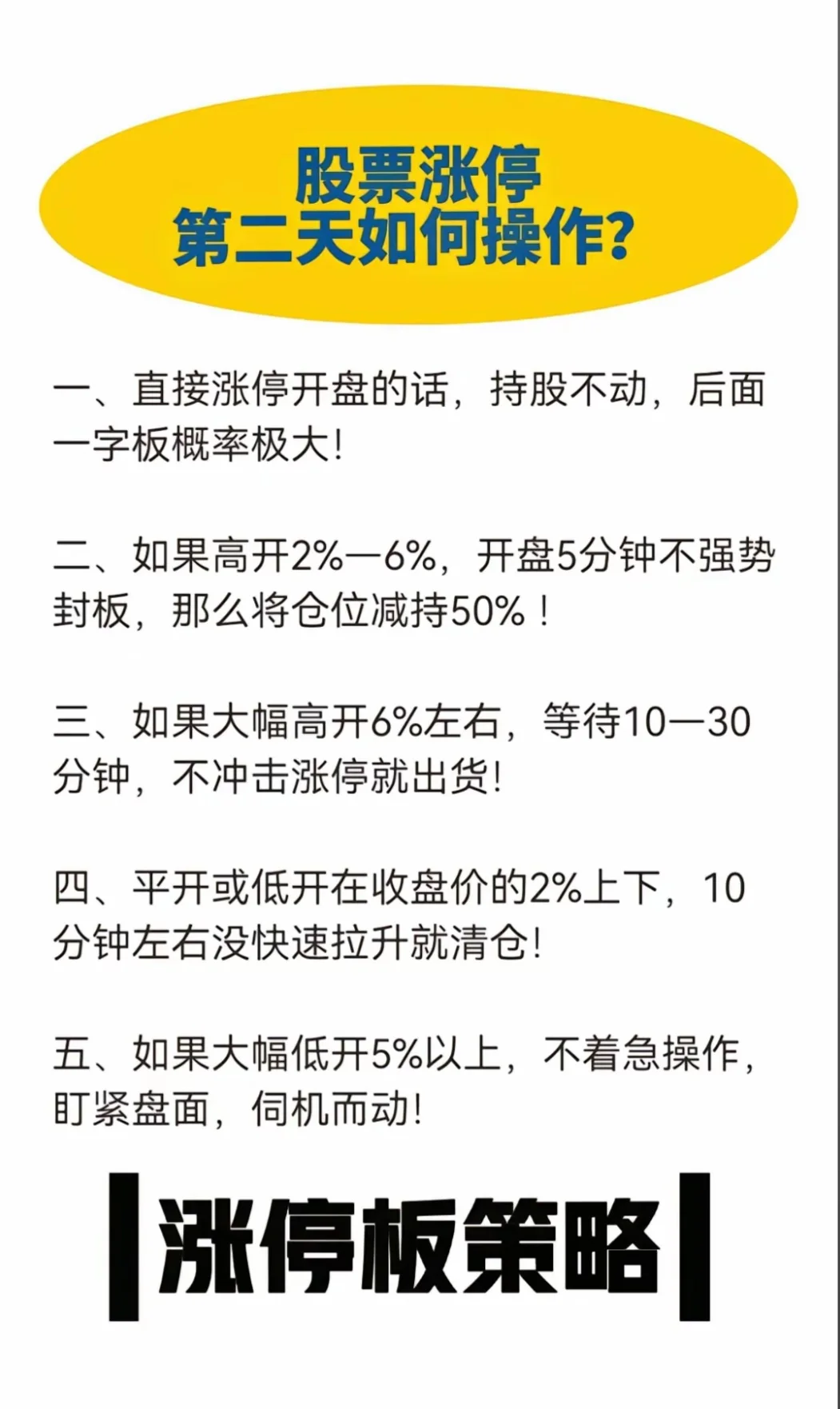股票涨停第二天如何操作？