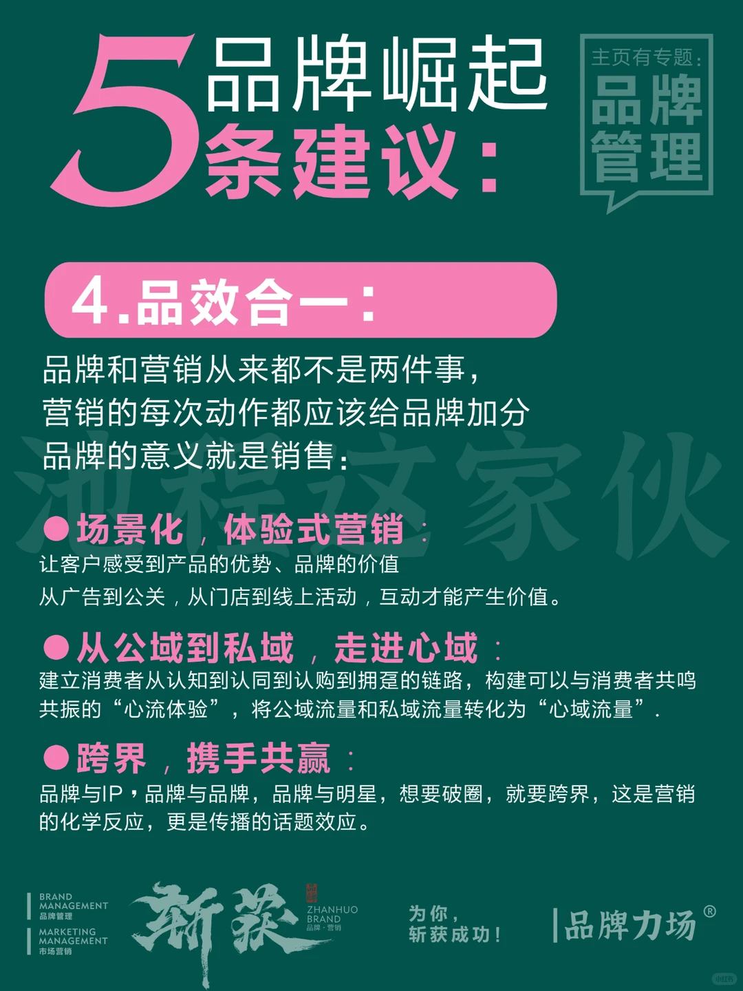 预见2023年品牌趋势,帮助中国品牌崛起。