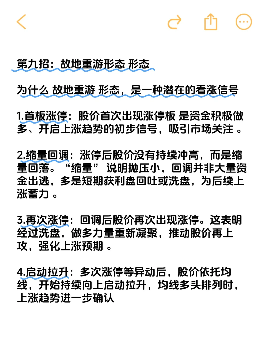 5分钟学会抓强势涨停板的11招绝技，精髓