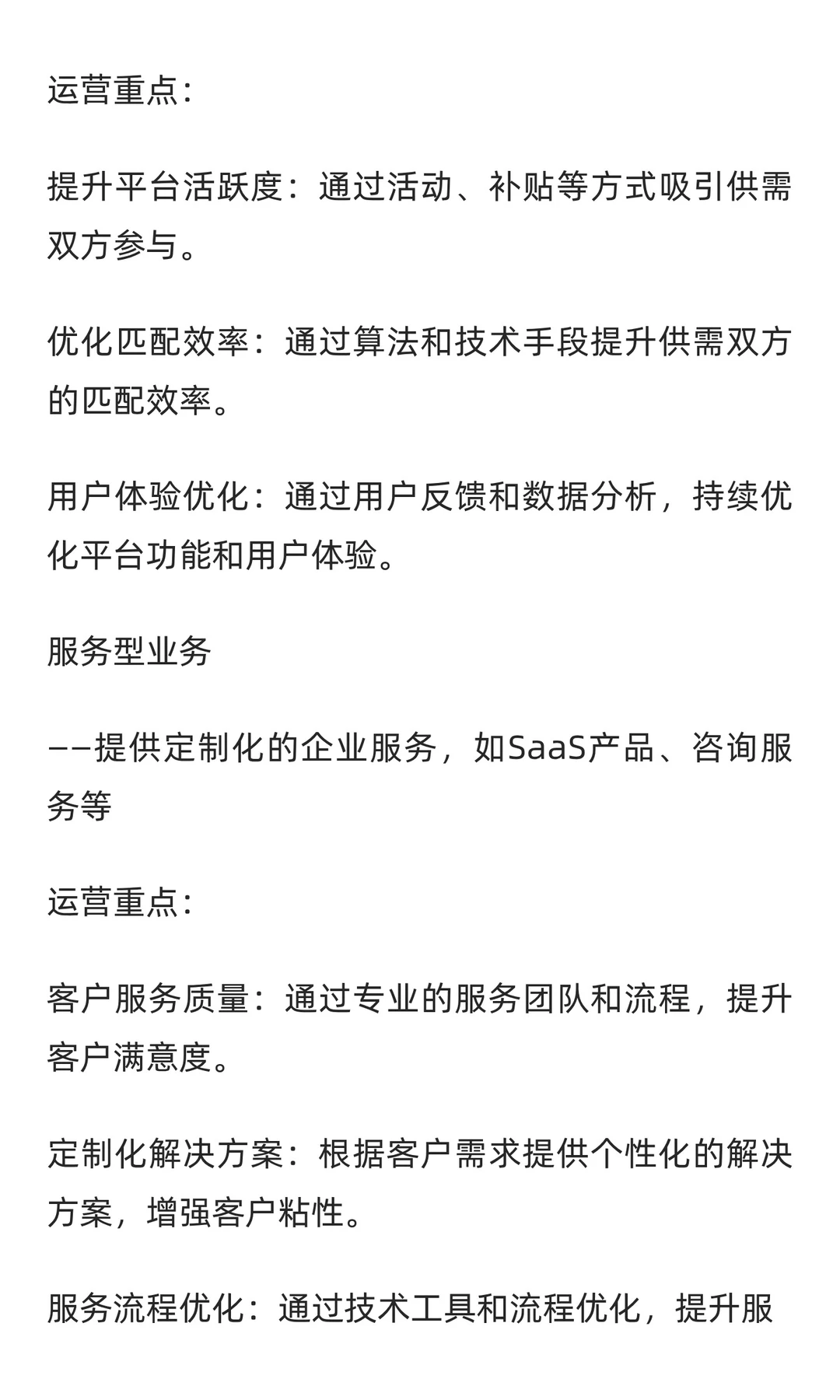 ToB运营到底怎么搞？