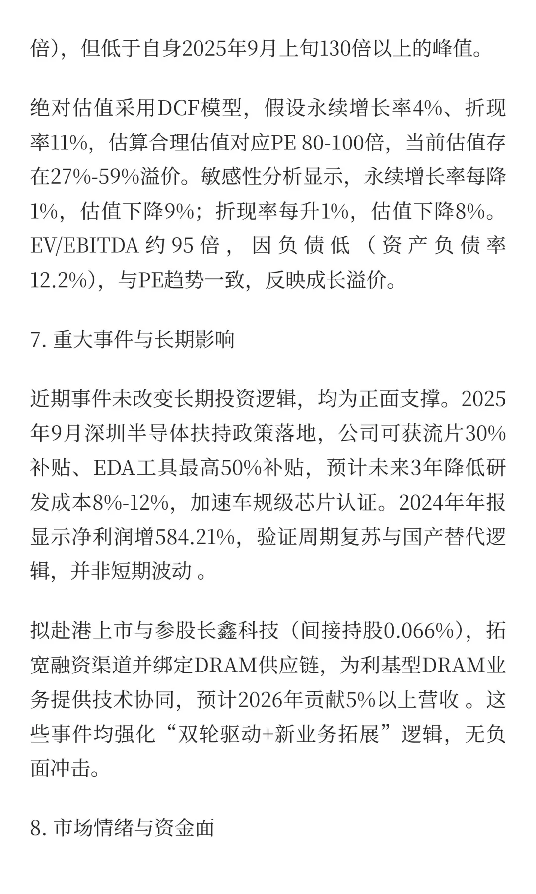 兆易创新中长期投资价值分析报告