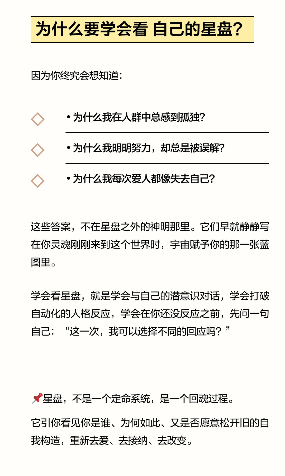 星盘不是迷信，是一张心理地图