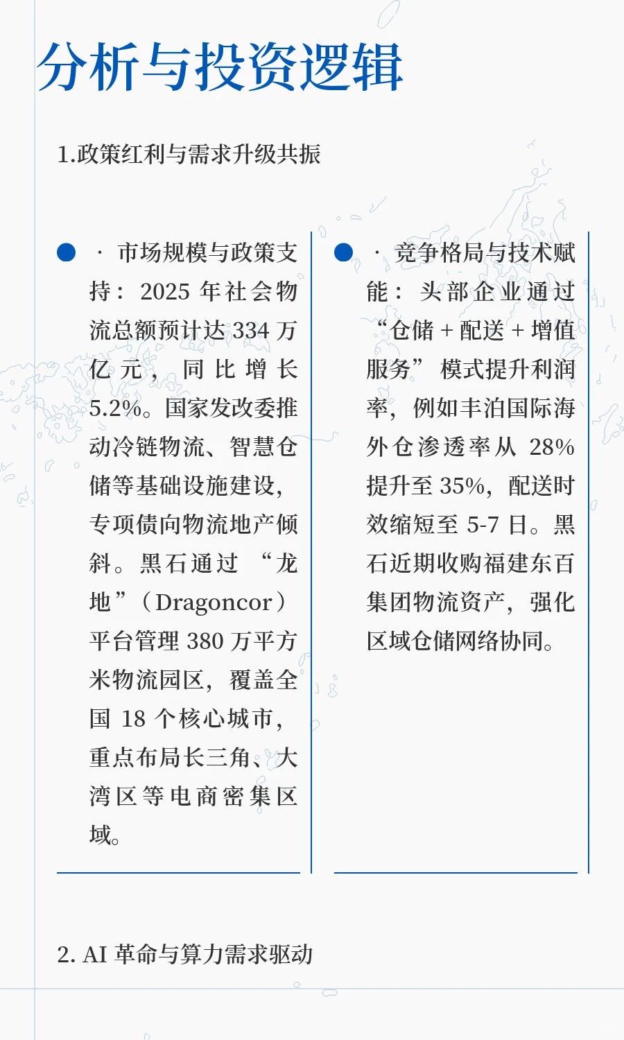 国内资产市场投资分析报告（2025 年 Q3）